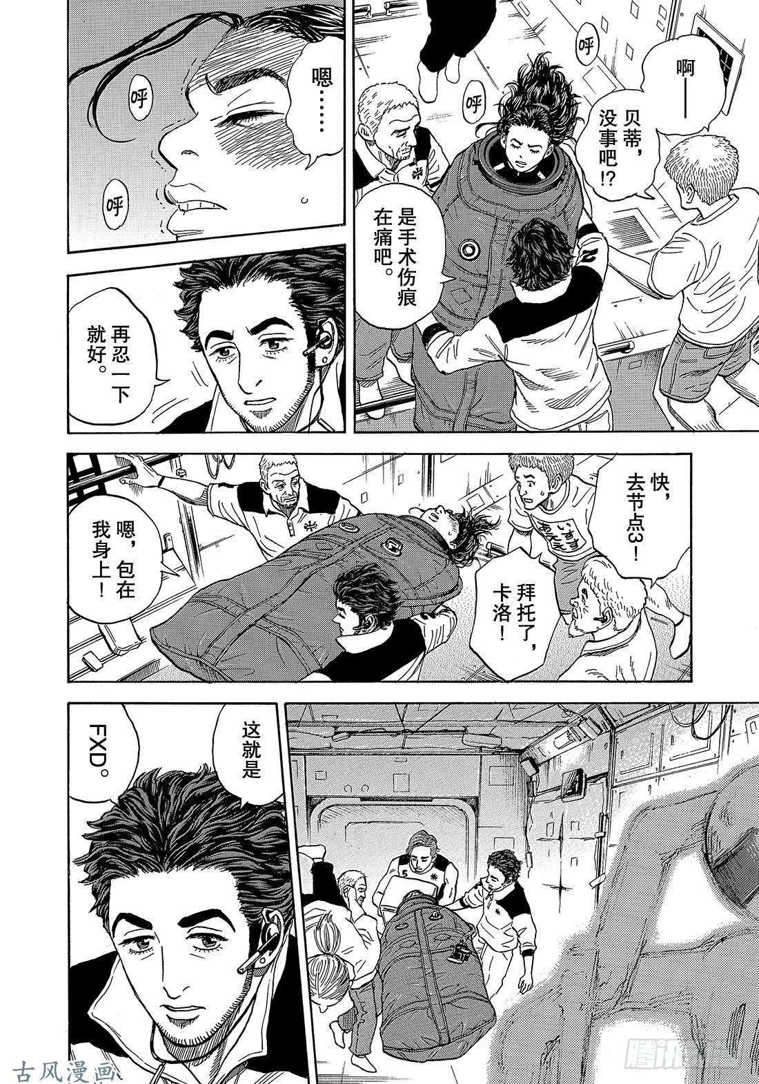 宇宙兄弟《#319》 双人治疗在线观看 - 第9张