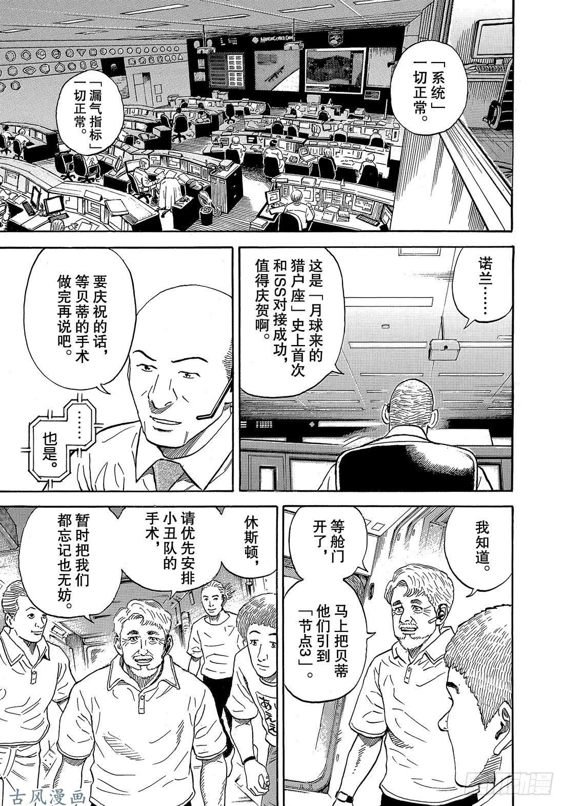 宇宙兄弟《#319》 双人治疗在线观看 - 第4张