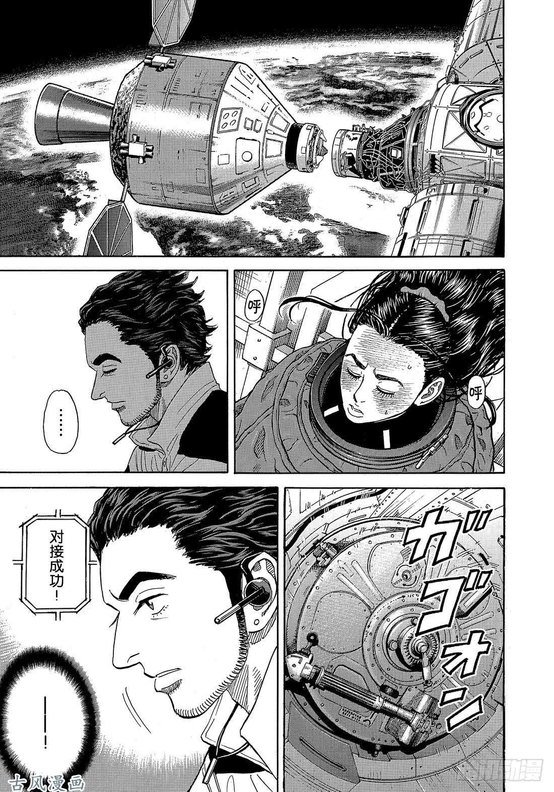 宇宙兄弟《#319》 双人治疗在线观看 - 第2张
