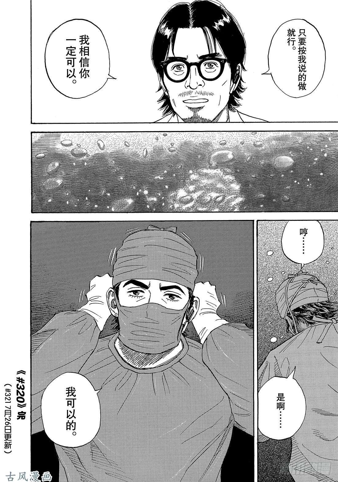 宇宙兄弟《#320》 像潜水一样在线观看 - 第21张