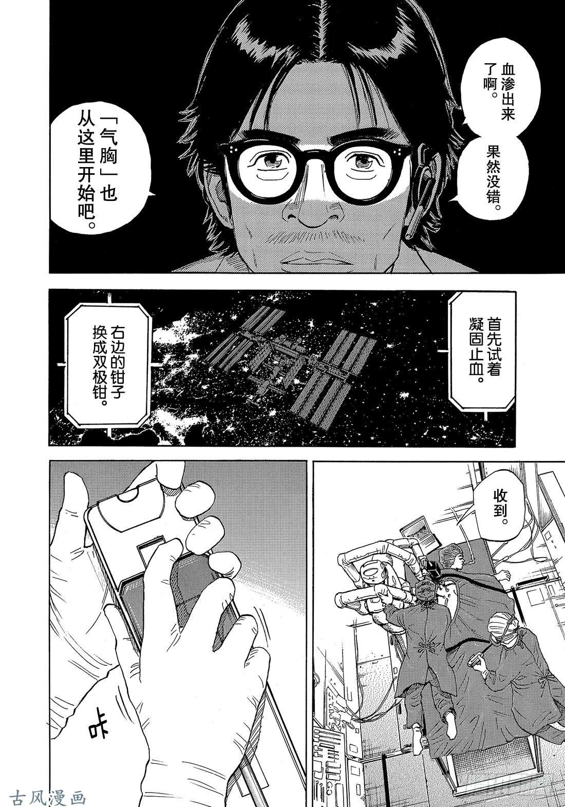 宇宙兄弟《#320》 像潜水一样在线观看 - 第15张