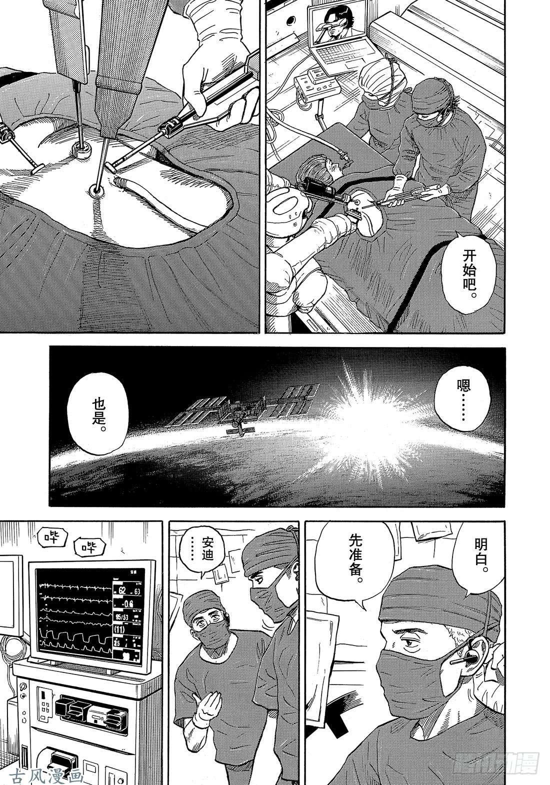 宇宙兄弟《#320》 像潜水一样在线观看 - 第6张