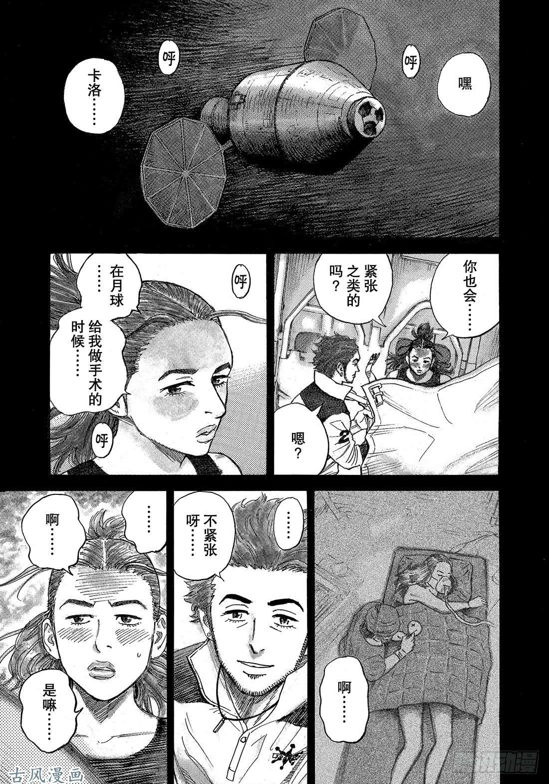 宇宙兄弟《#320》 像潜水一样在线观看 - 第2张