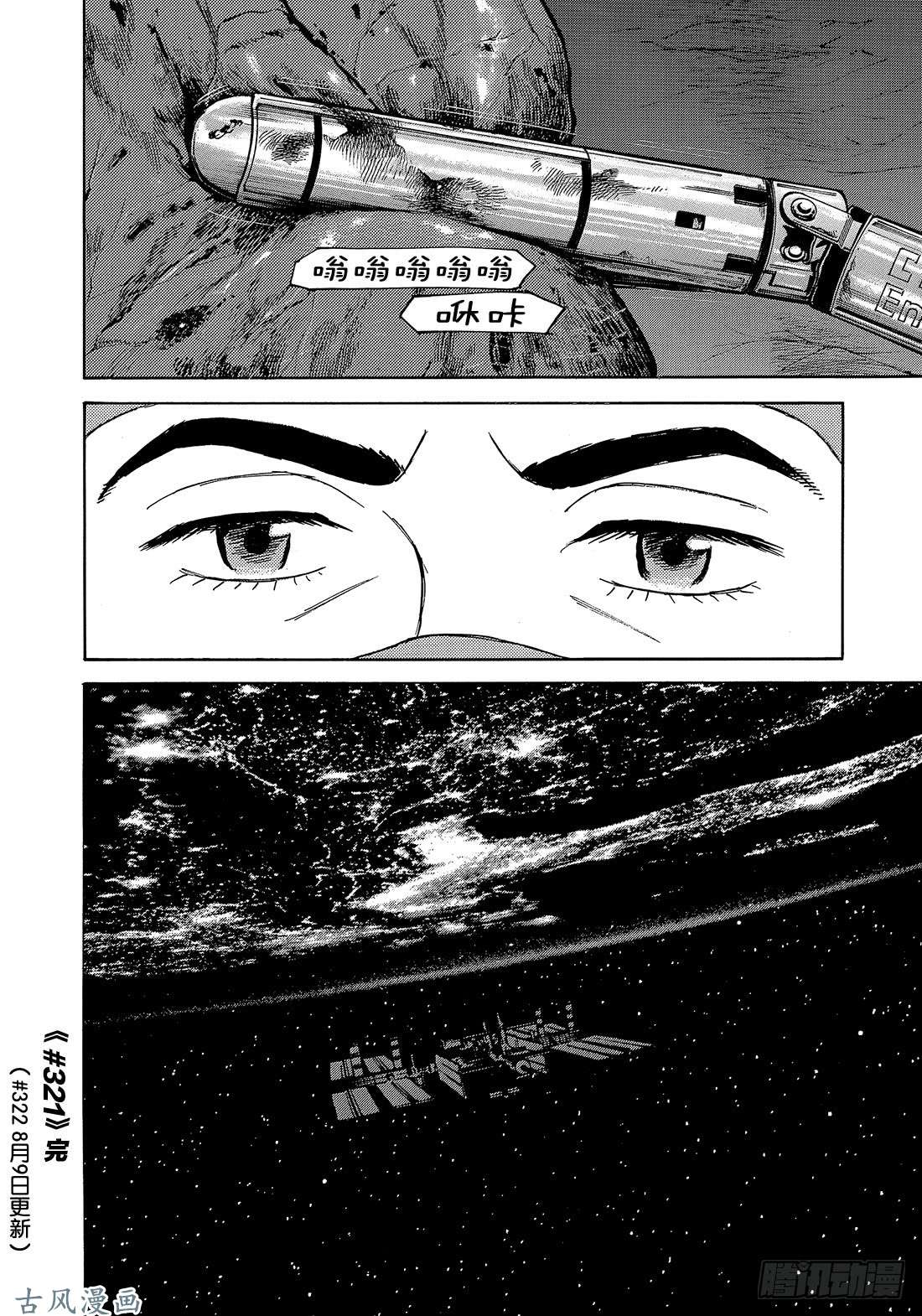 宇宙兄弟《#321》 克里斯的母亲在线观看 - 第23张