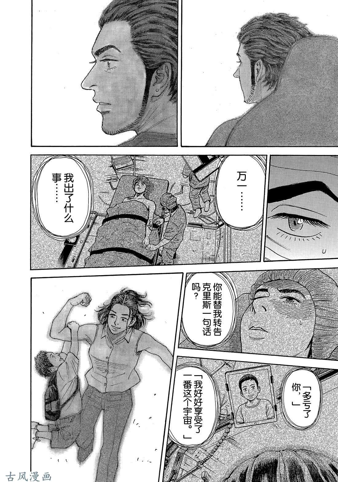 宇宙兄弟《#321》 克里斯的母亲在线观看 - 第19张