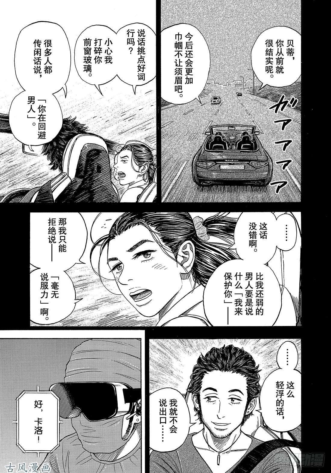 宇宙兄弟《#321》 克里斯的母亲在线观看 - 第16张