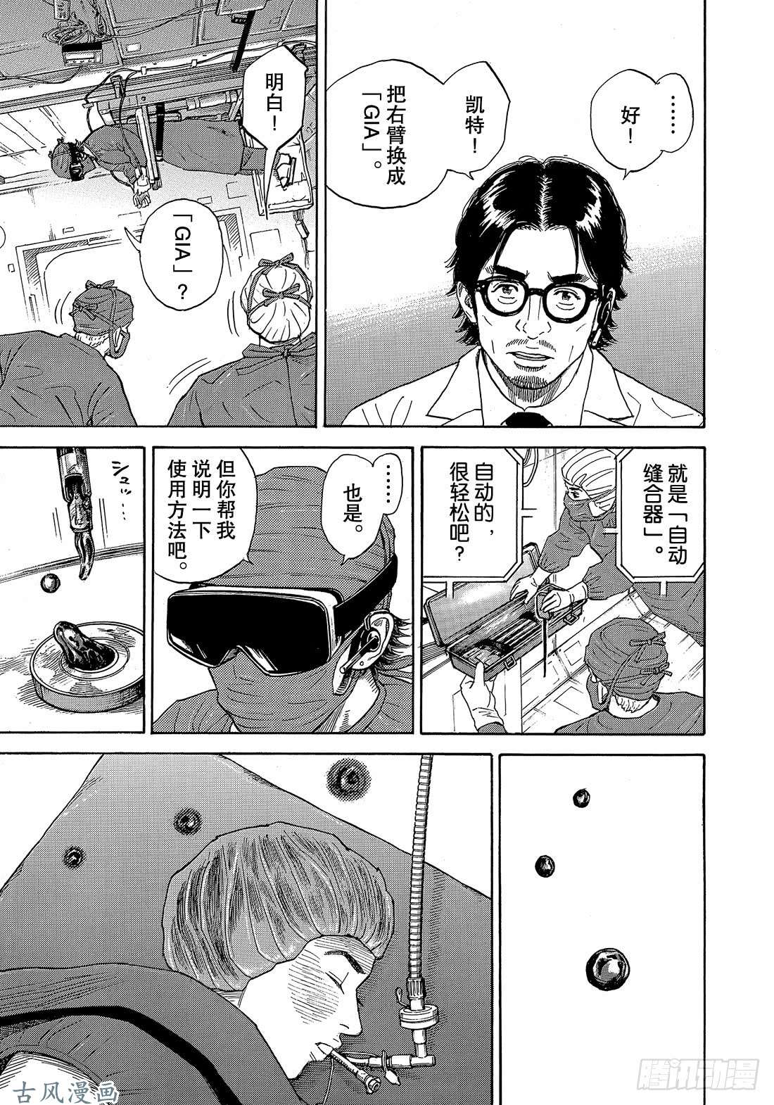 宇宙兄弟《#321》 克里斯的母亲在线观看 - 第10张