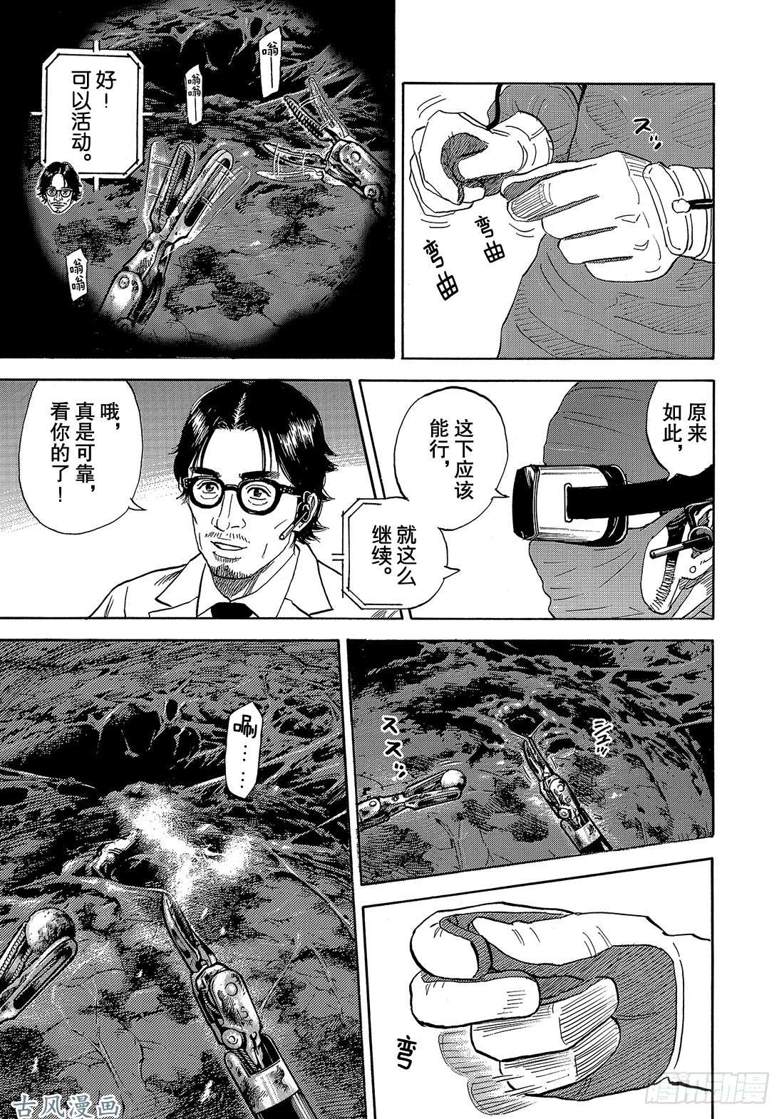 宇宙兄弟《#321》 克里斯的母亲在线观看 - 第8张