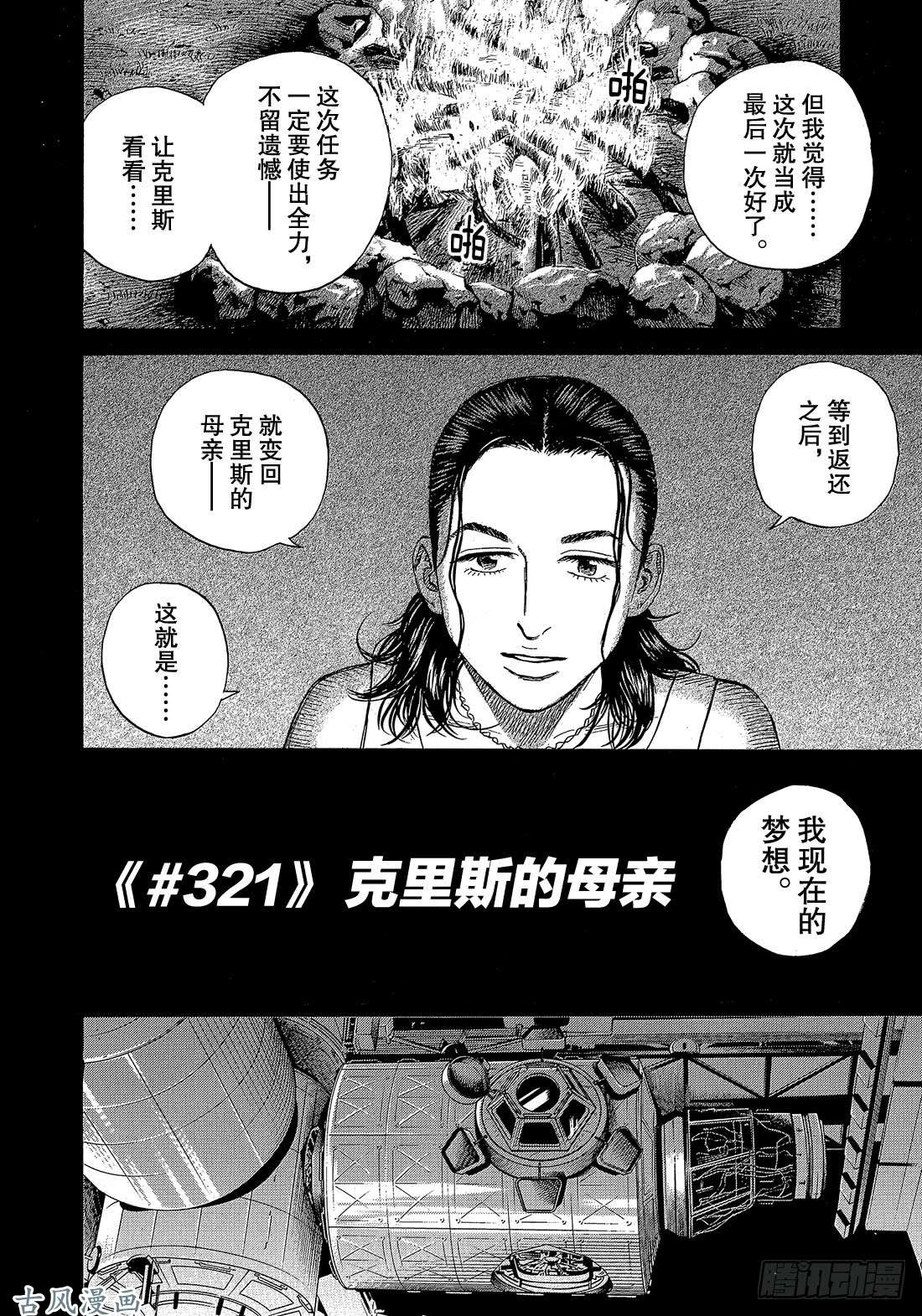 宇宙兄弟《#321》 克里斯的母亲在线观看 - 第5张