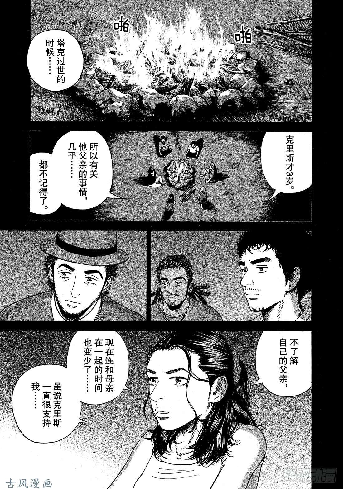 宇宙兄弟《#321》 克里斯的母亲在线观看 - 第4张