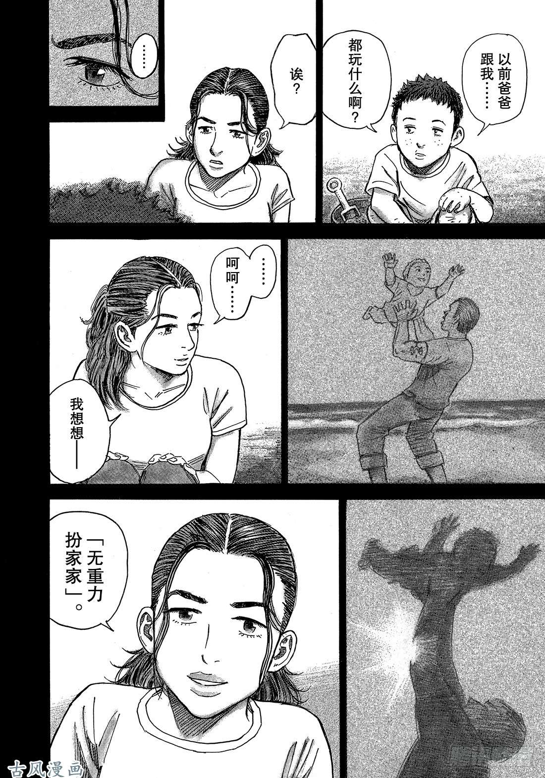 宇宙兄弟《#321》 克里斯的母亲在线观看 - 第3张
