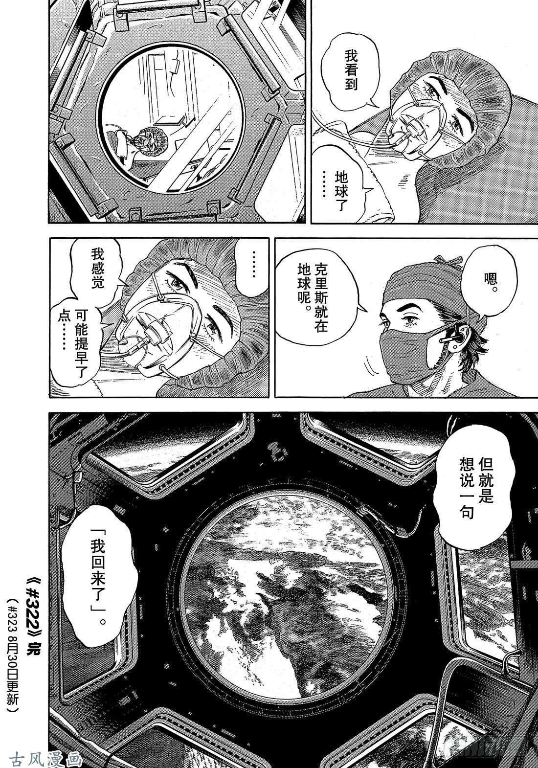 宇宙兄弟《#322》 脉搏在线观看 - 第21张