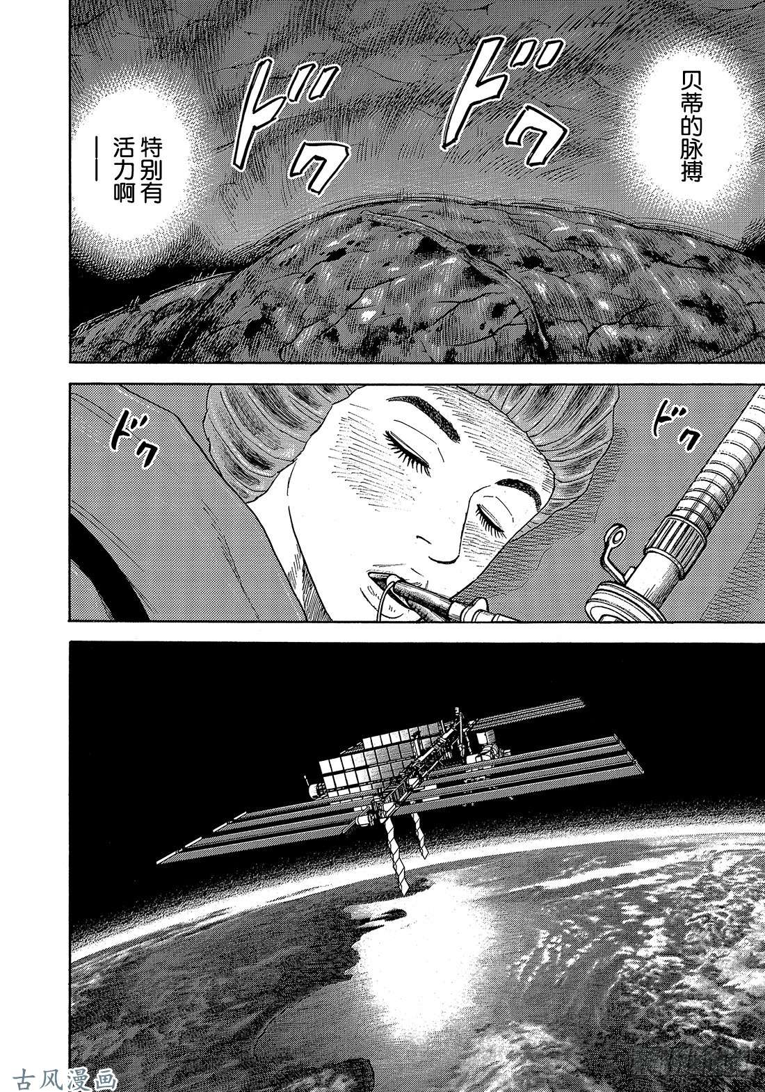 宇宙兄弟《#322》 脉搏在线观看 - 第17张