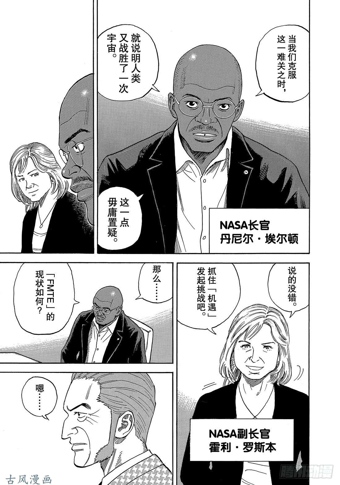 宇宙兄弟《#323》 From the在线观看 - 第20张