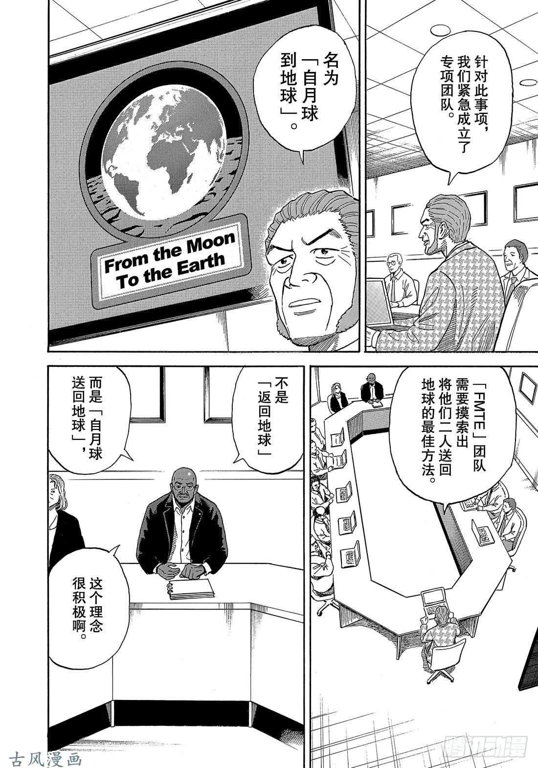 宇宙兄弟《#323》 From the在线观看 - 第19张