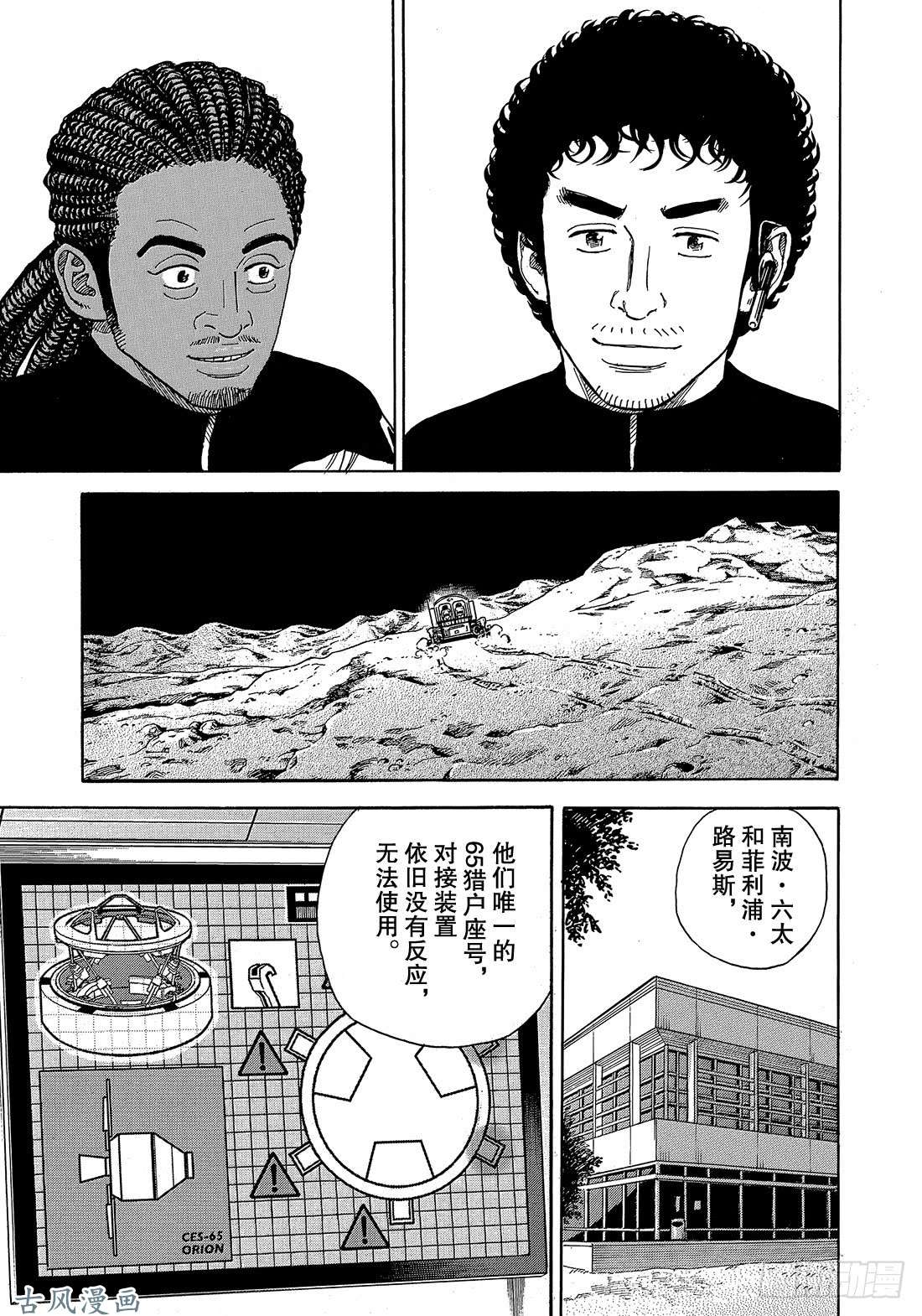 宇宙兄弟《#323》 From the在线观看 - 第18张
