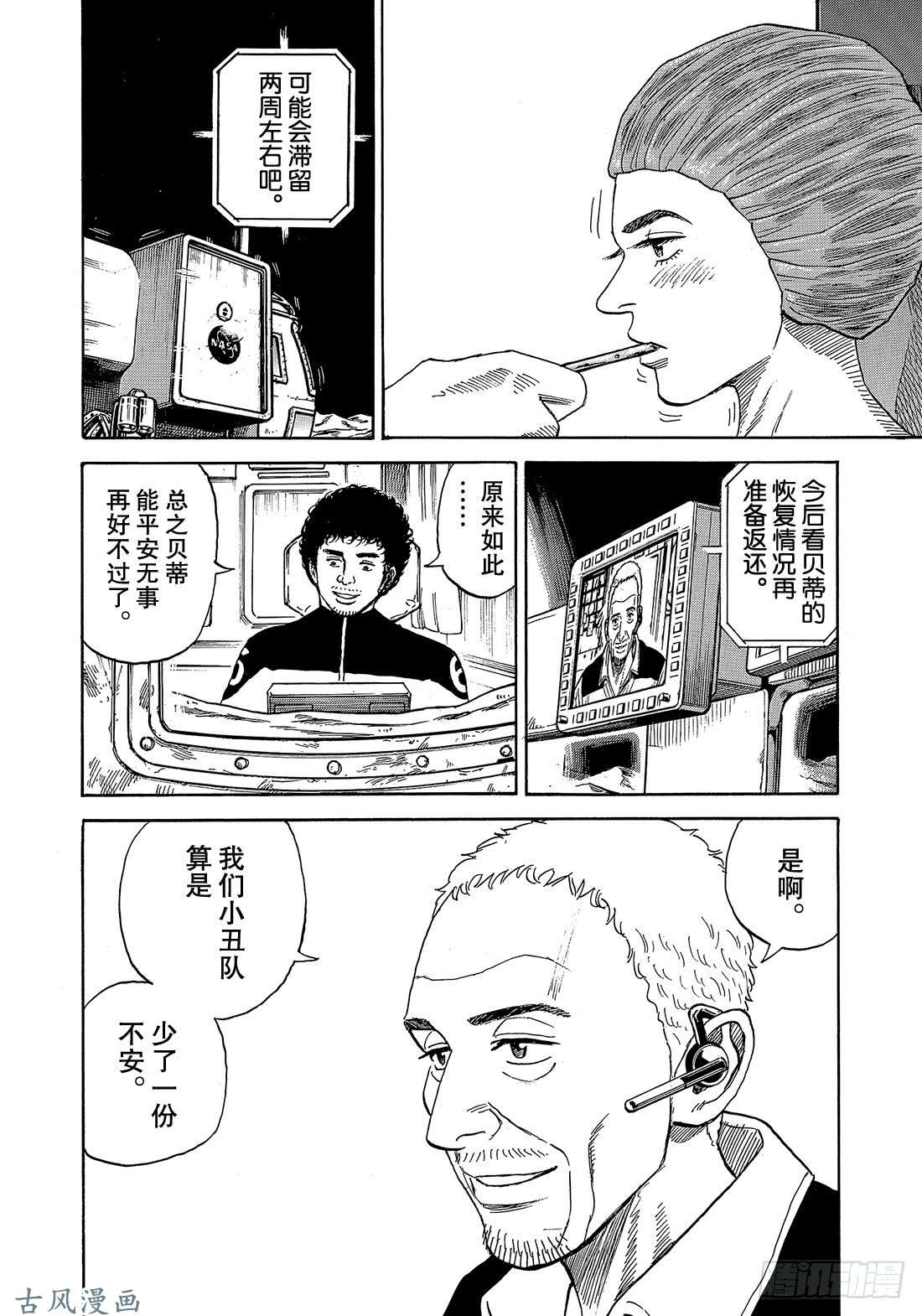 宇宙兄弟《#323》 From the在线观看 - 第17张