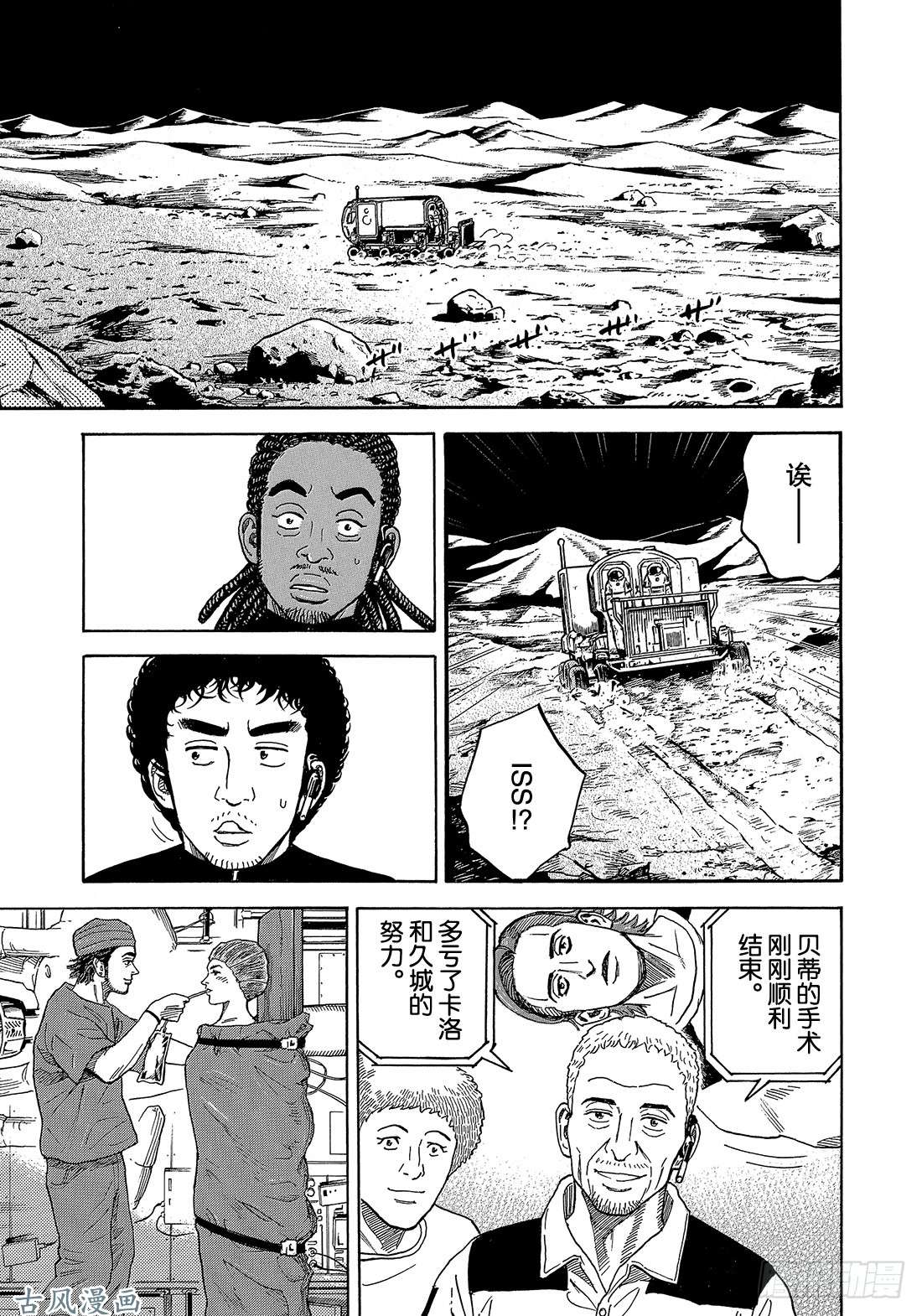 宇宙兄弟《#323》 From the在线观看 - 第16张