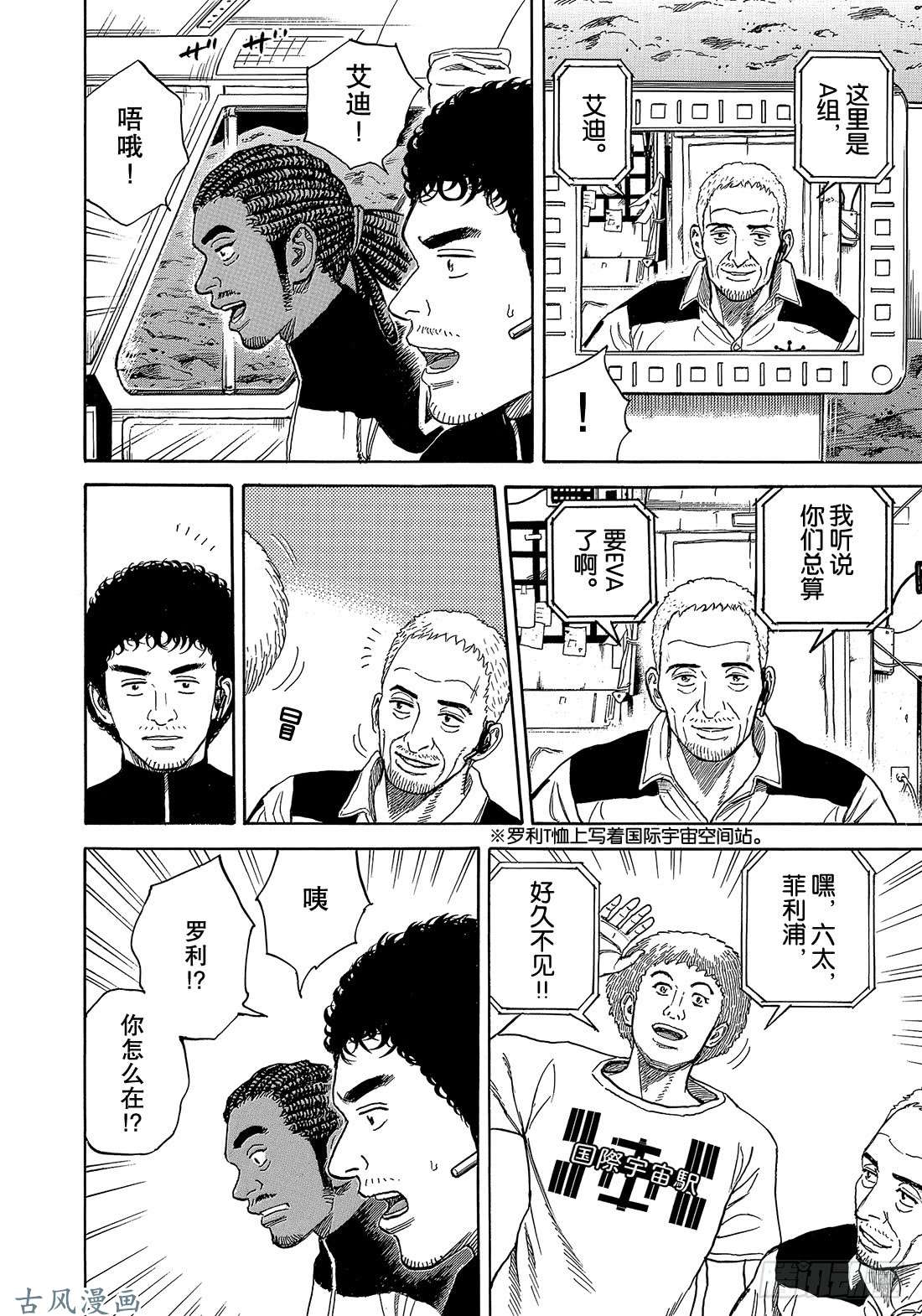宇宙兄弟《#323》 From the在线观看 - 第15张