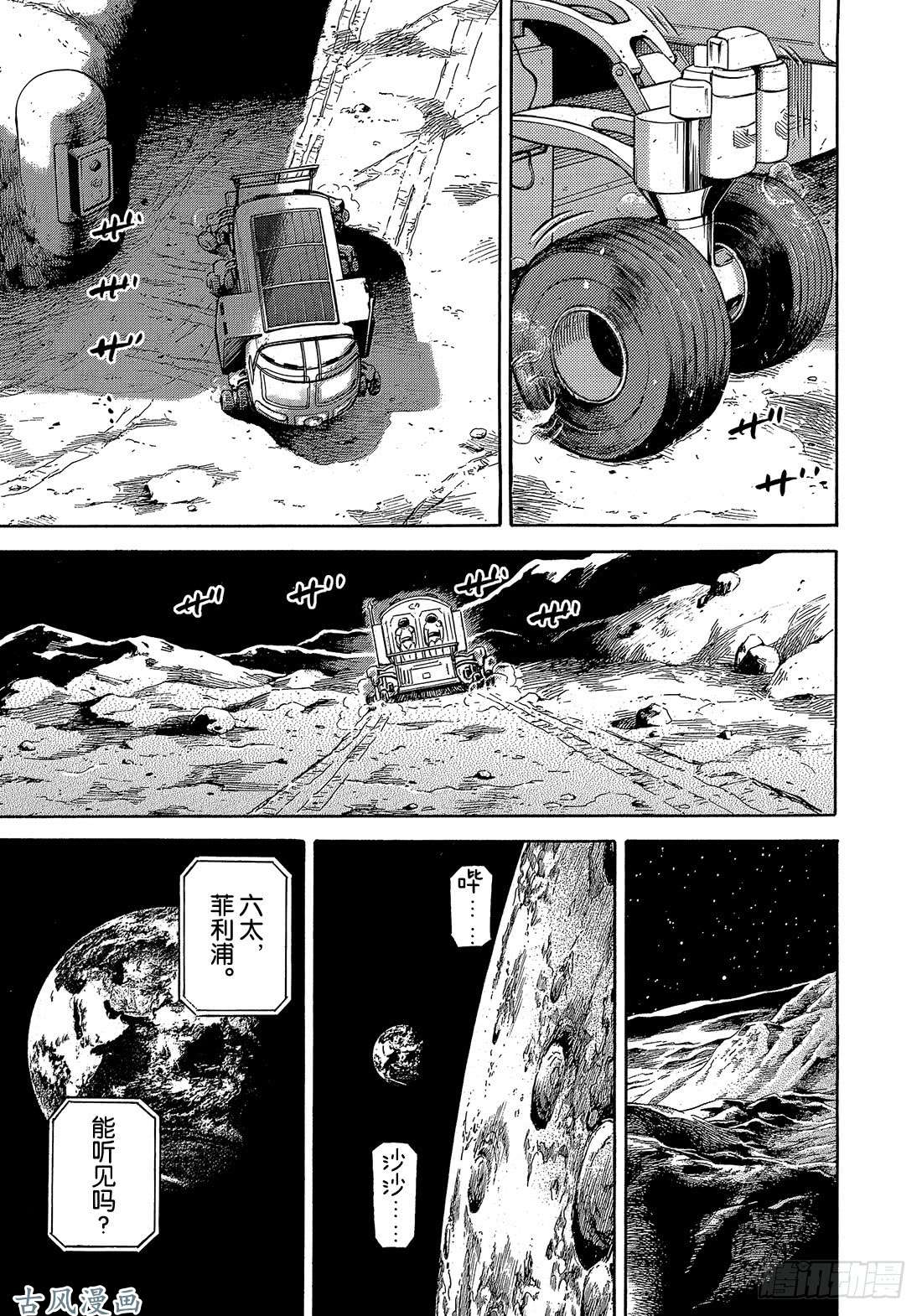 宇宙兄弟《#323》 From the在线观看 - 第14张