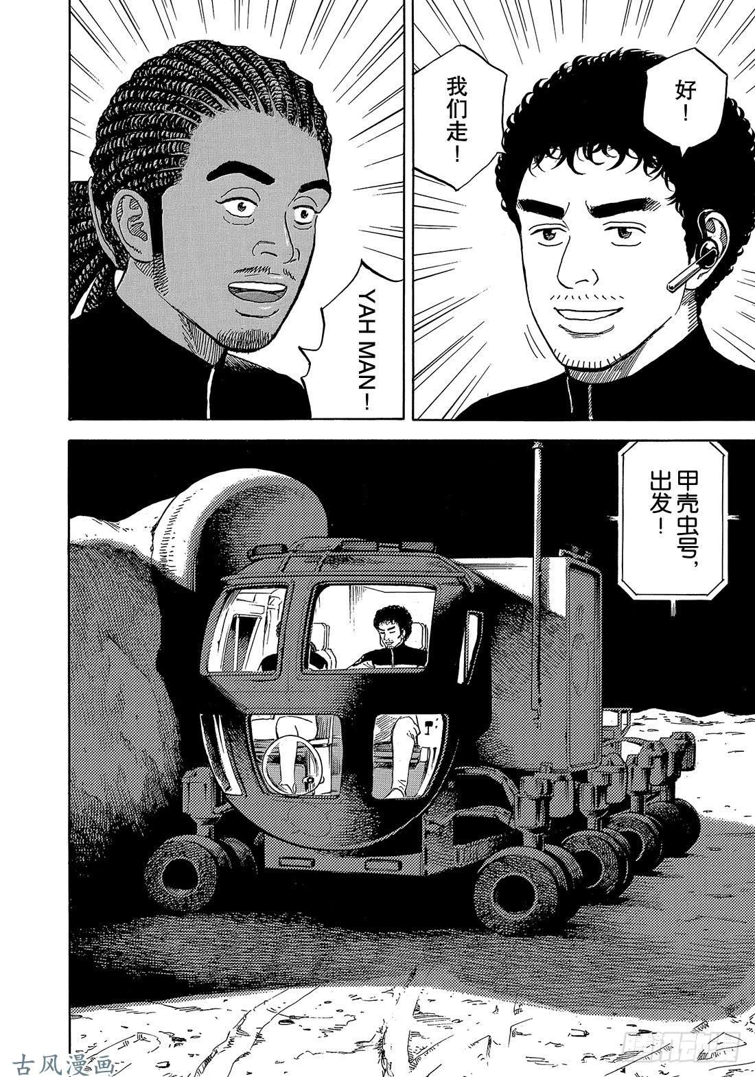 宇宙兄弟《#323》 From the在线观看 - 第13张