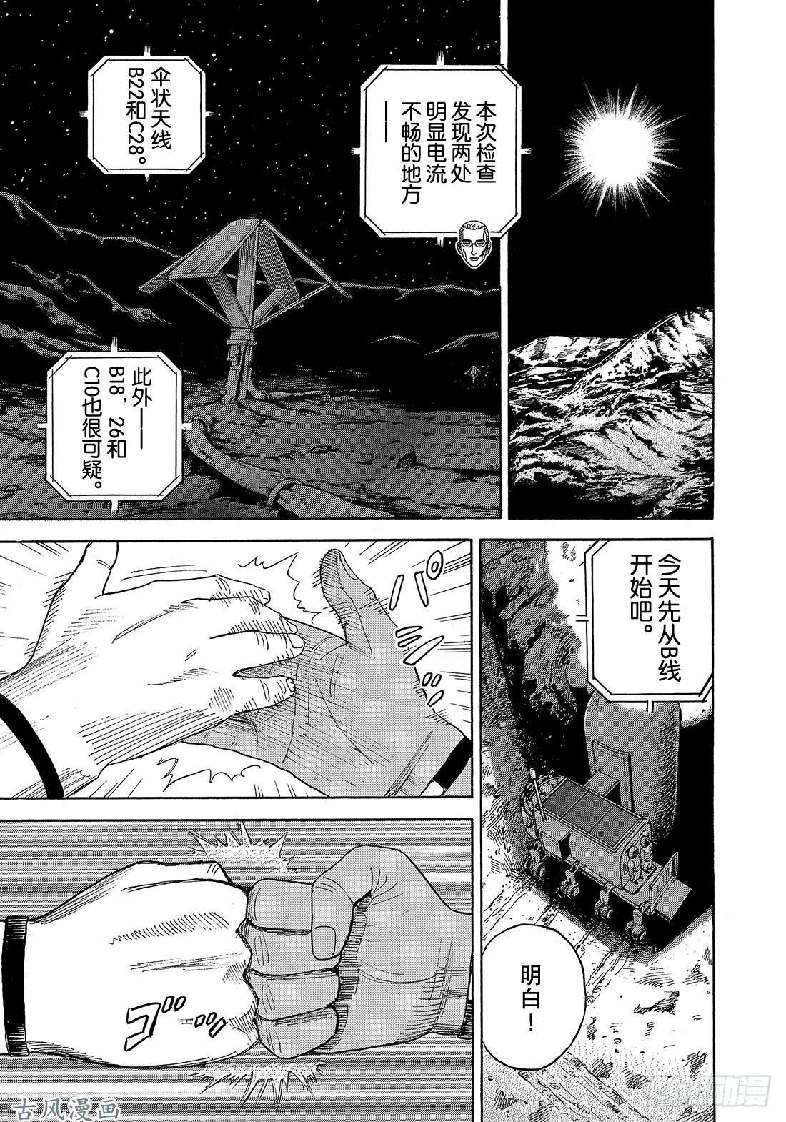 宇宙兄弟《#323》 From the在线观看 - 第12张