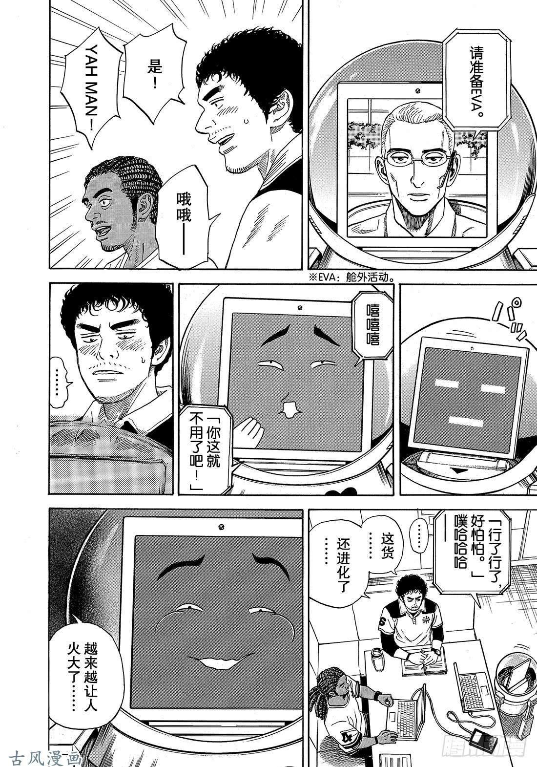 宇宙兄弟《#323》 From the在线观看 - 第11张