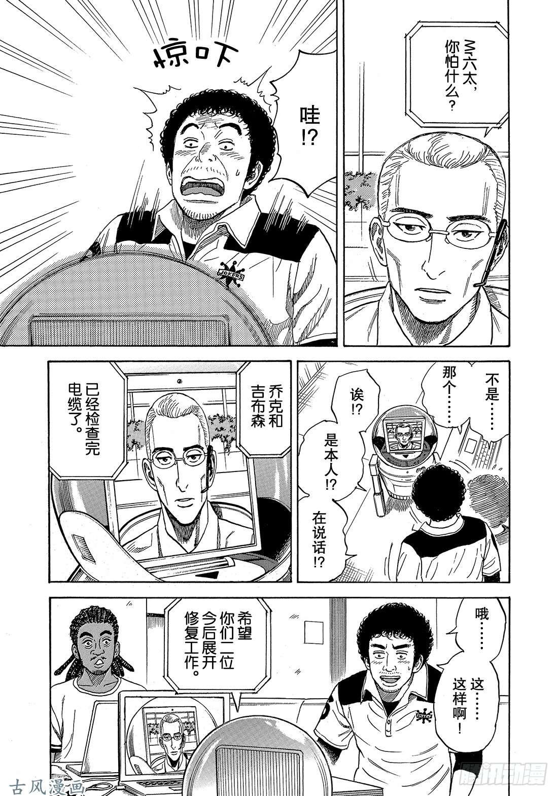 宇宙兄弟《#323》 From the在线观看 - 第10张