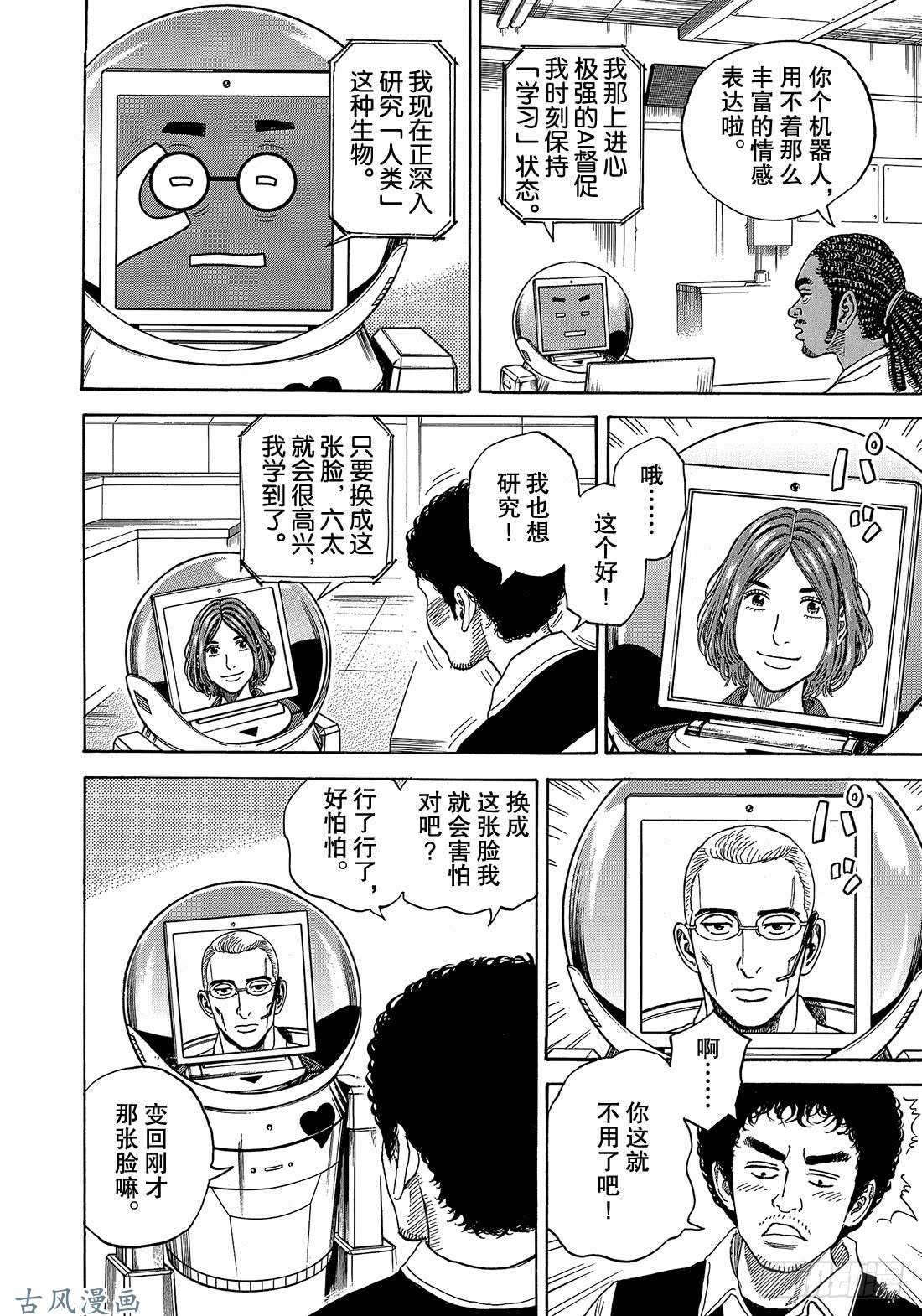 宇宙兄弟《#323》 From the在线观看 - 第9张