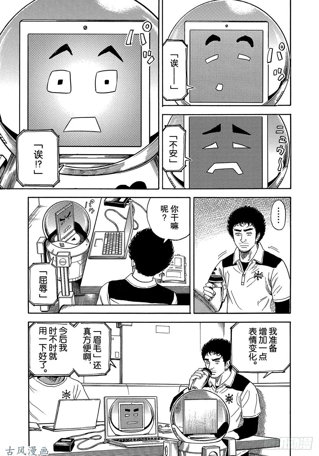 宇宙兄弟《#323》 From the在线观看 - 第8张