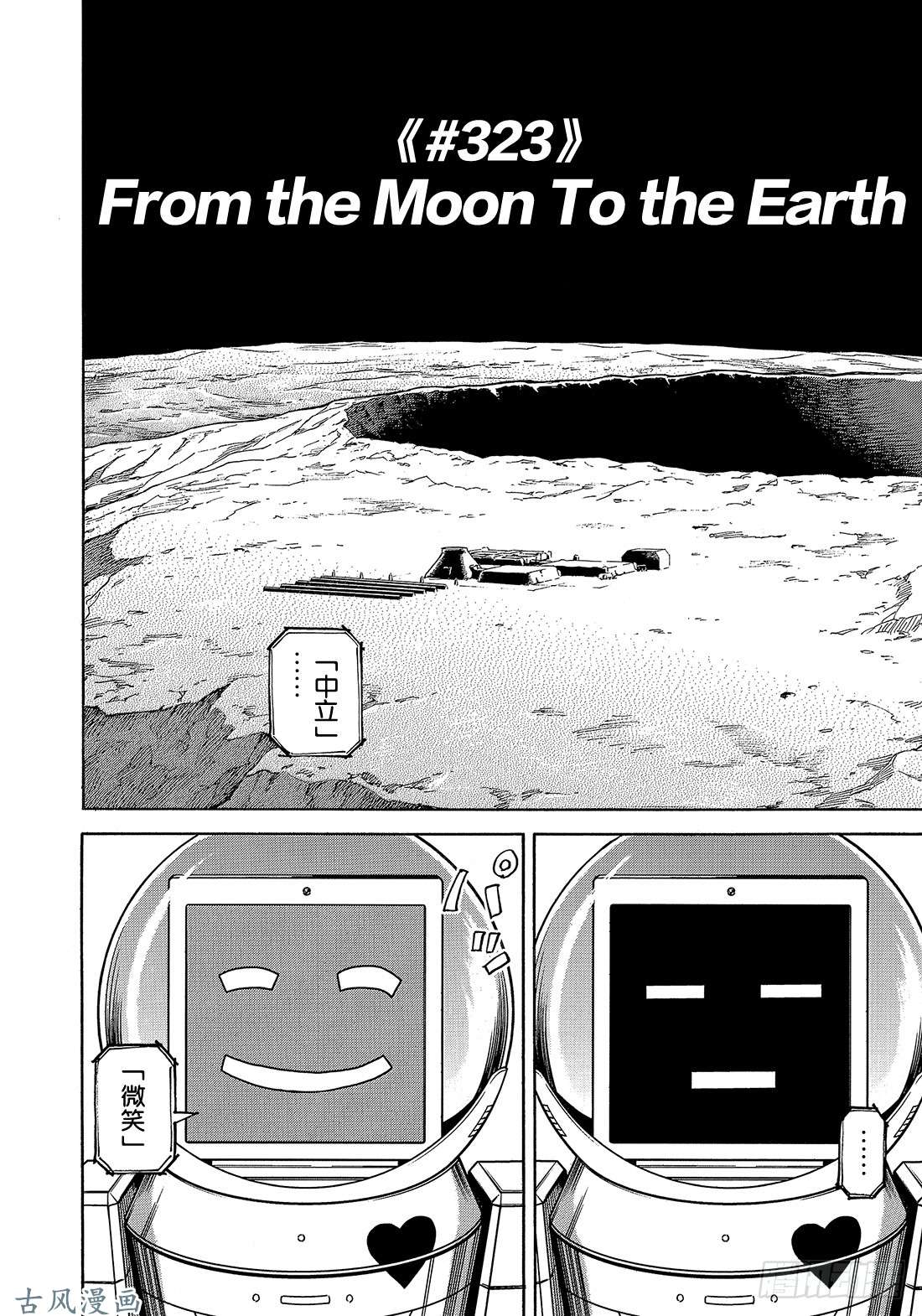 宇宙兄弟《#323》 From the在线观看 - 第7张