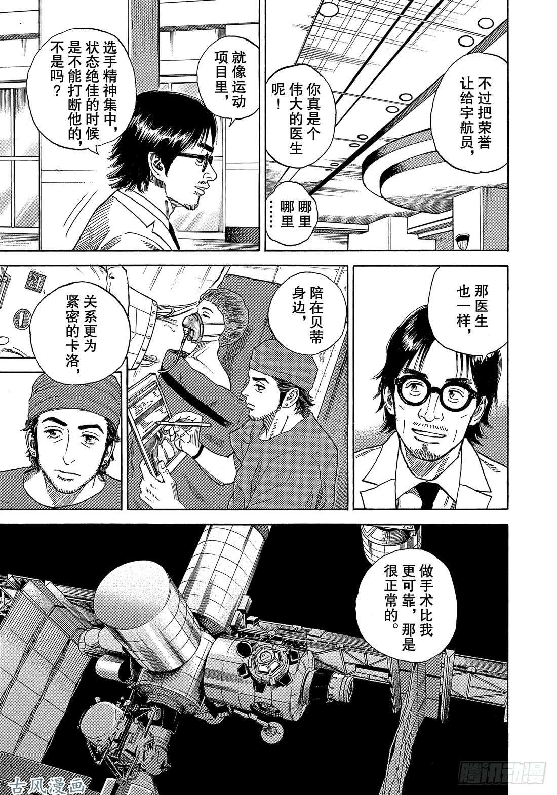 宇宙兄弟《#323》 From the在线观看 - 第6张