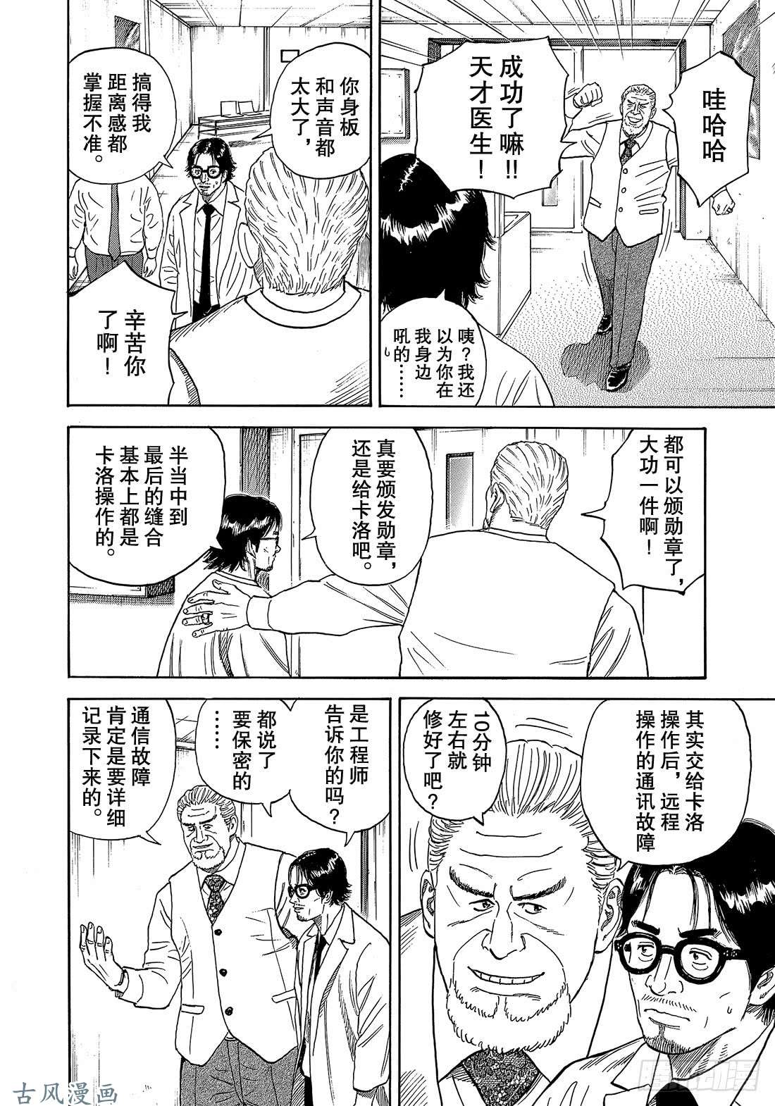 宇宙兄弟《#323》 From the在线观看 - 第5张