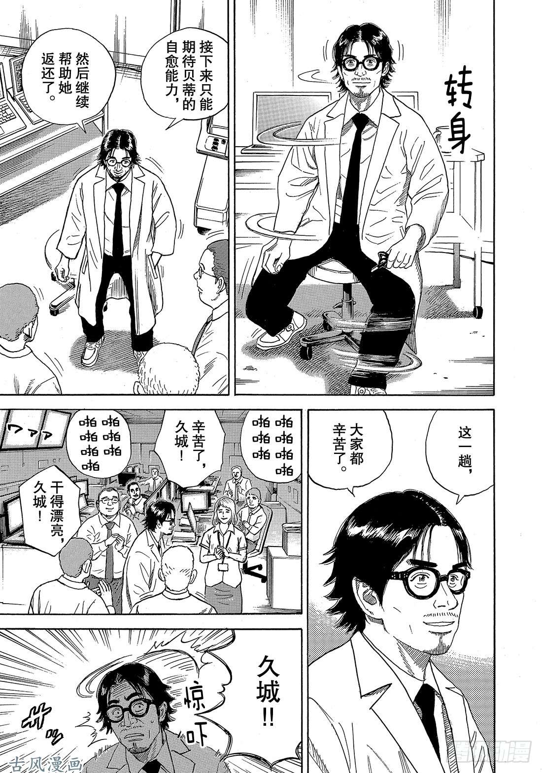 宇宙兄弟《#323》 From the在线观看 - 第4张