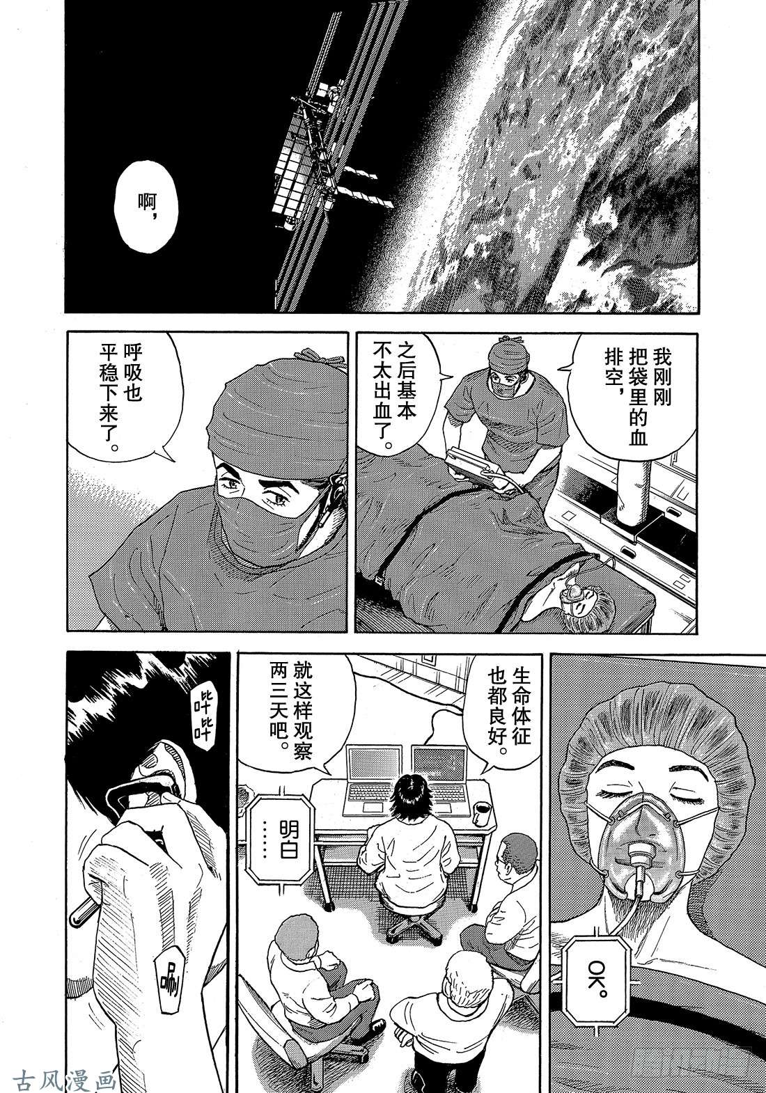 宇宙兄弟《#323》 From the在线观看 - 第3张