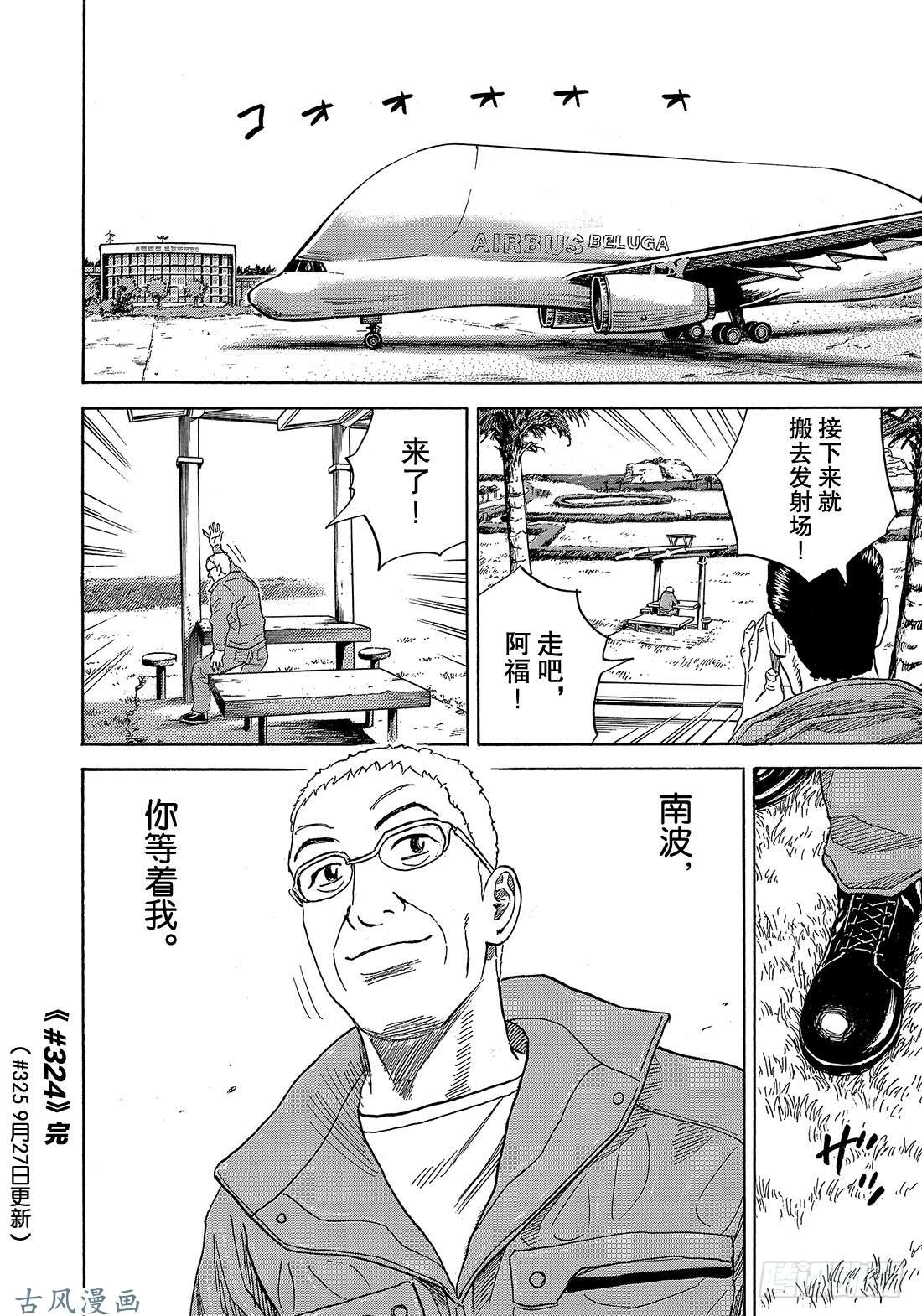 宇宙兄弟《#324》 表演者在线观看 - 第21张