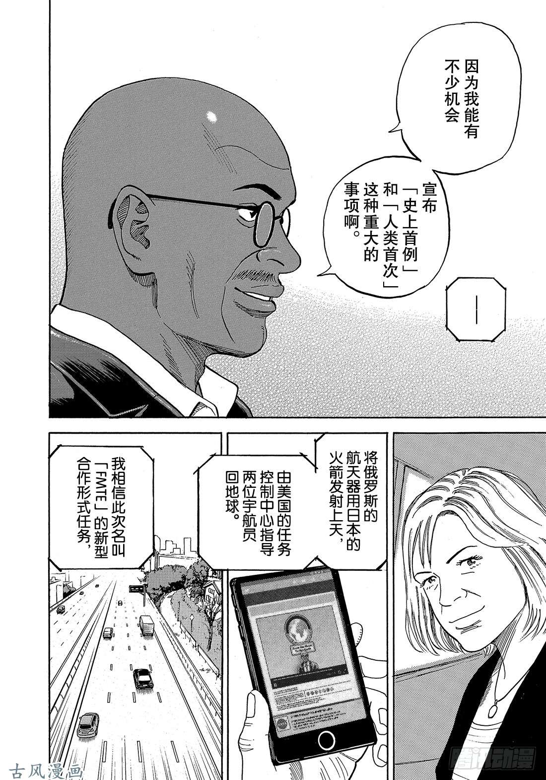 宇宙兄弟《#324》 表演者在线观看 - 第19张