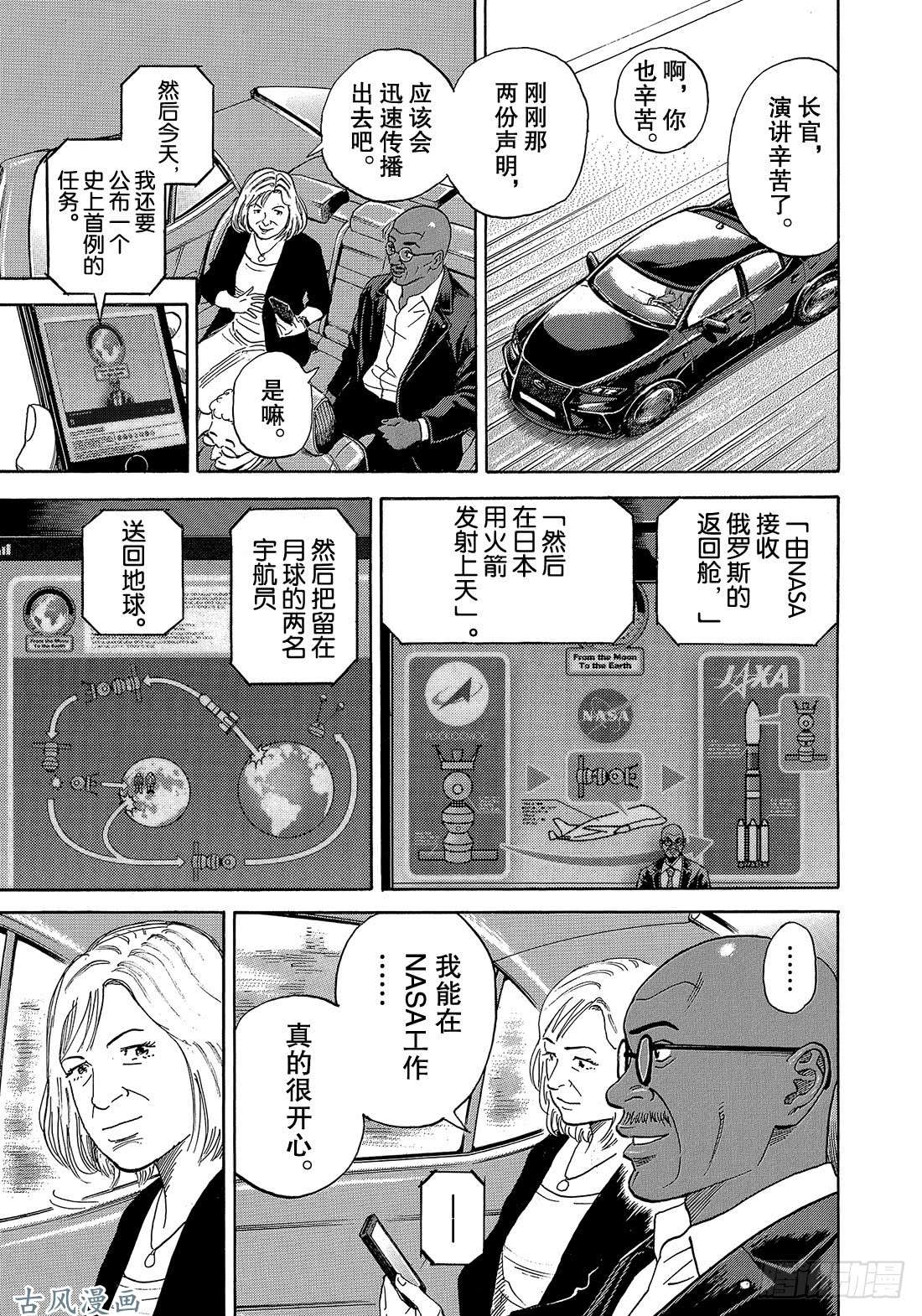 宇宙兄弟《#324》 表演者在线观看 - 第18张