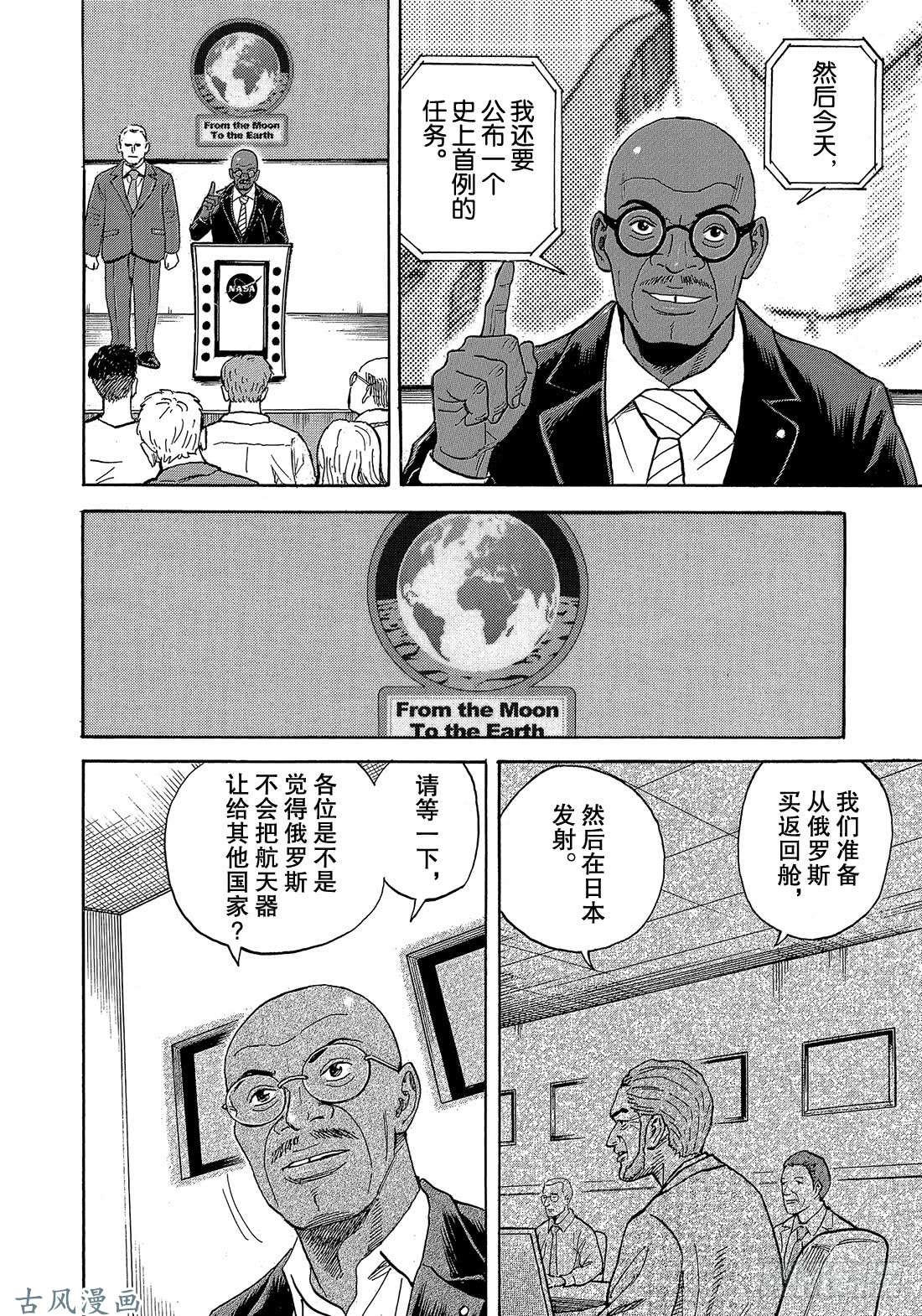 宇宙兄弟《#324》 表演者在线观看 - 第15张