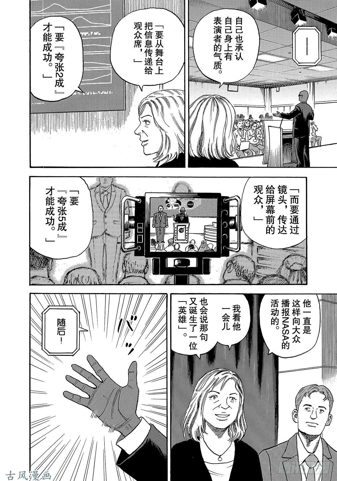 宇宙兄弟《#324》 表演者在线观看 - 第13张