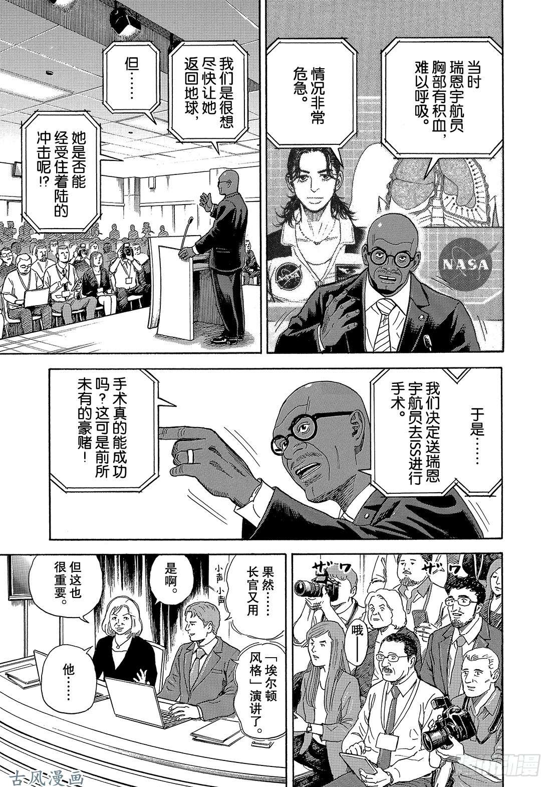 宇宙兄弟《#324》 表演者在线观看 - 第12张