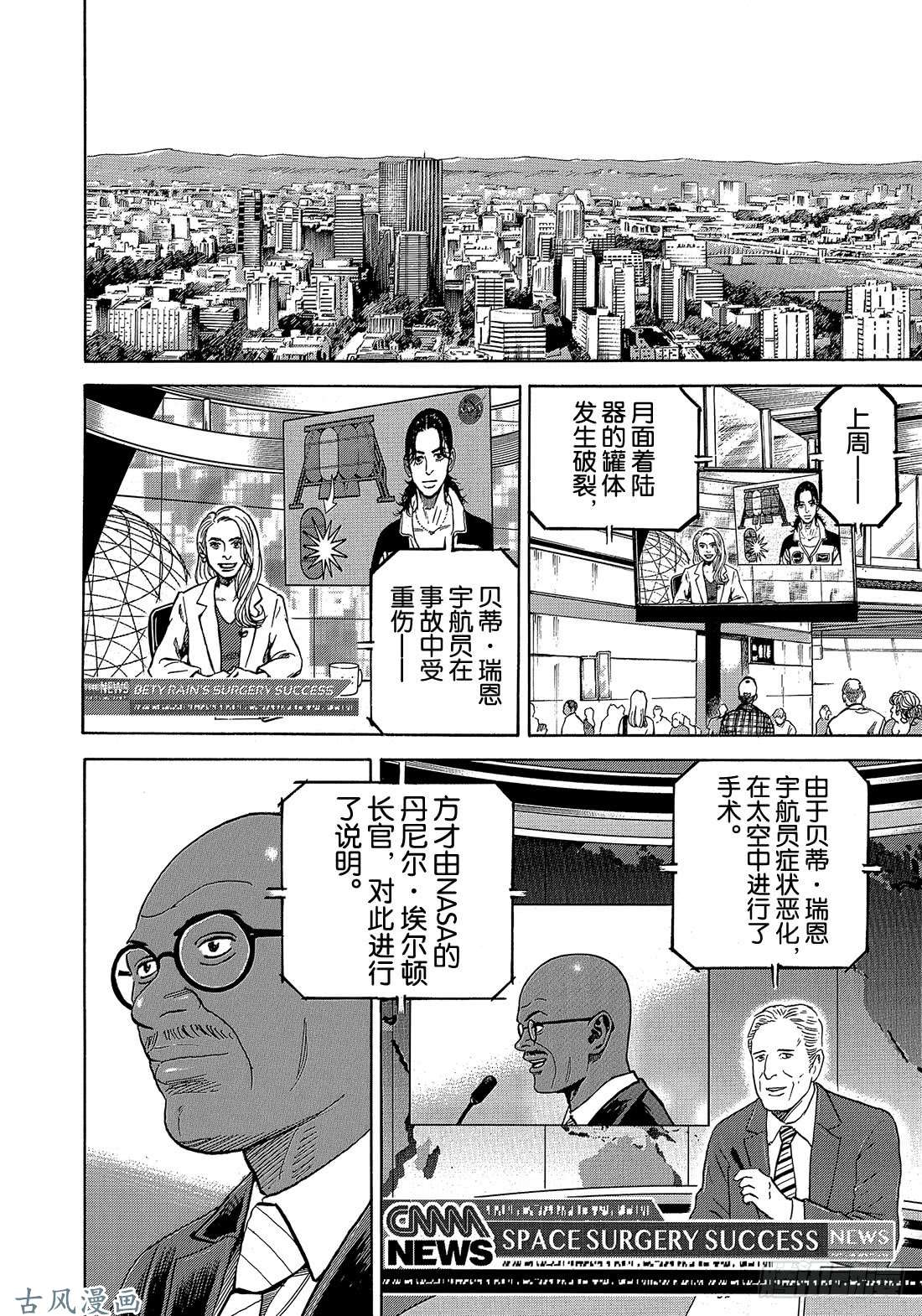 宇宙兄弟《#324》 表演者在线观看 - 第11张