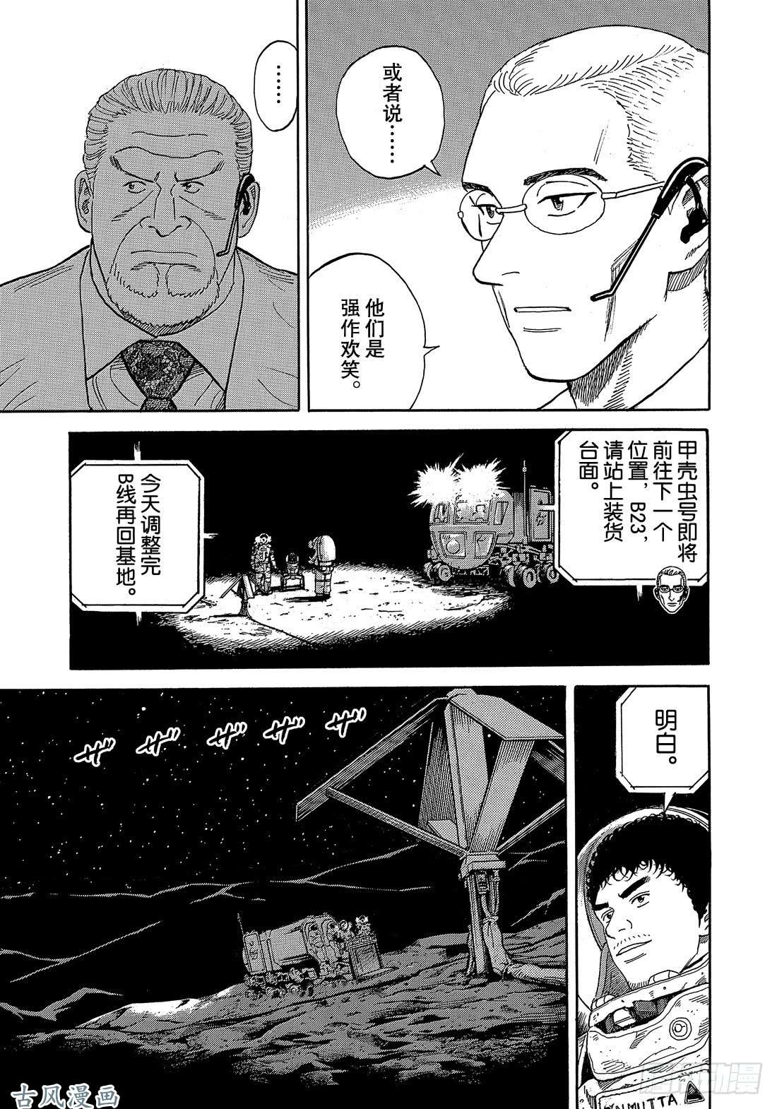 宇宙兄弟《#324》 表演者在线观看 - 第10张