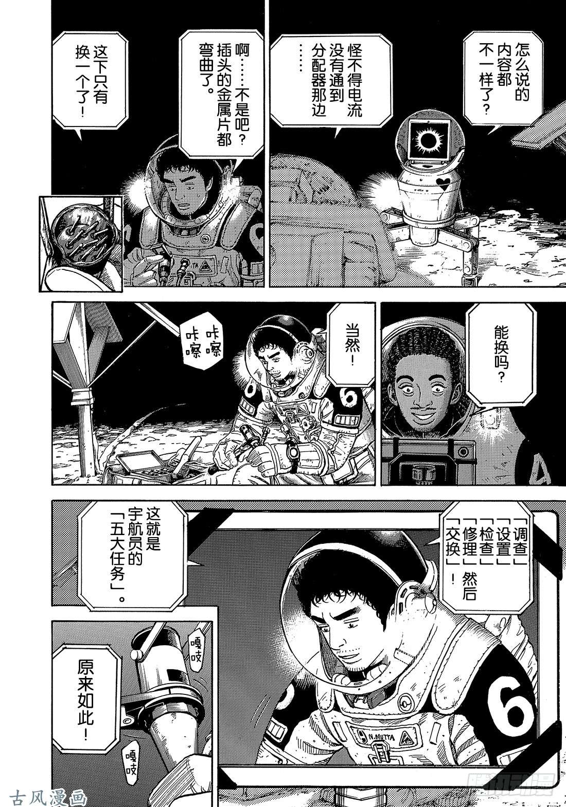 宇宙兄弟《#324》 表演者在线观看 - 第7张