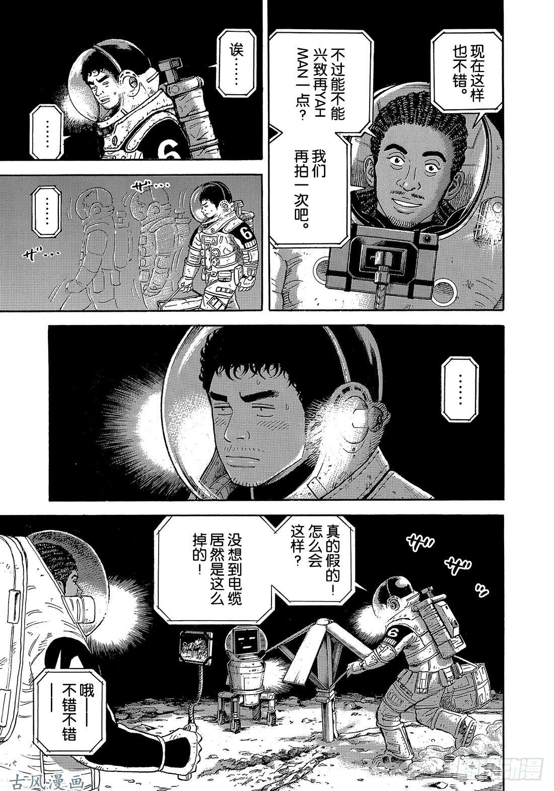 宇宙兄弟《#324》 表演者在线观看 - 第6张