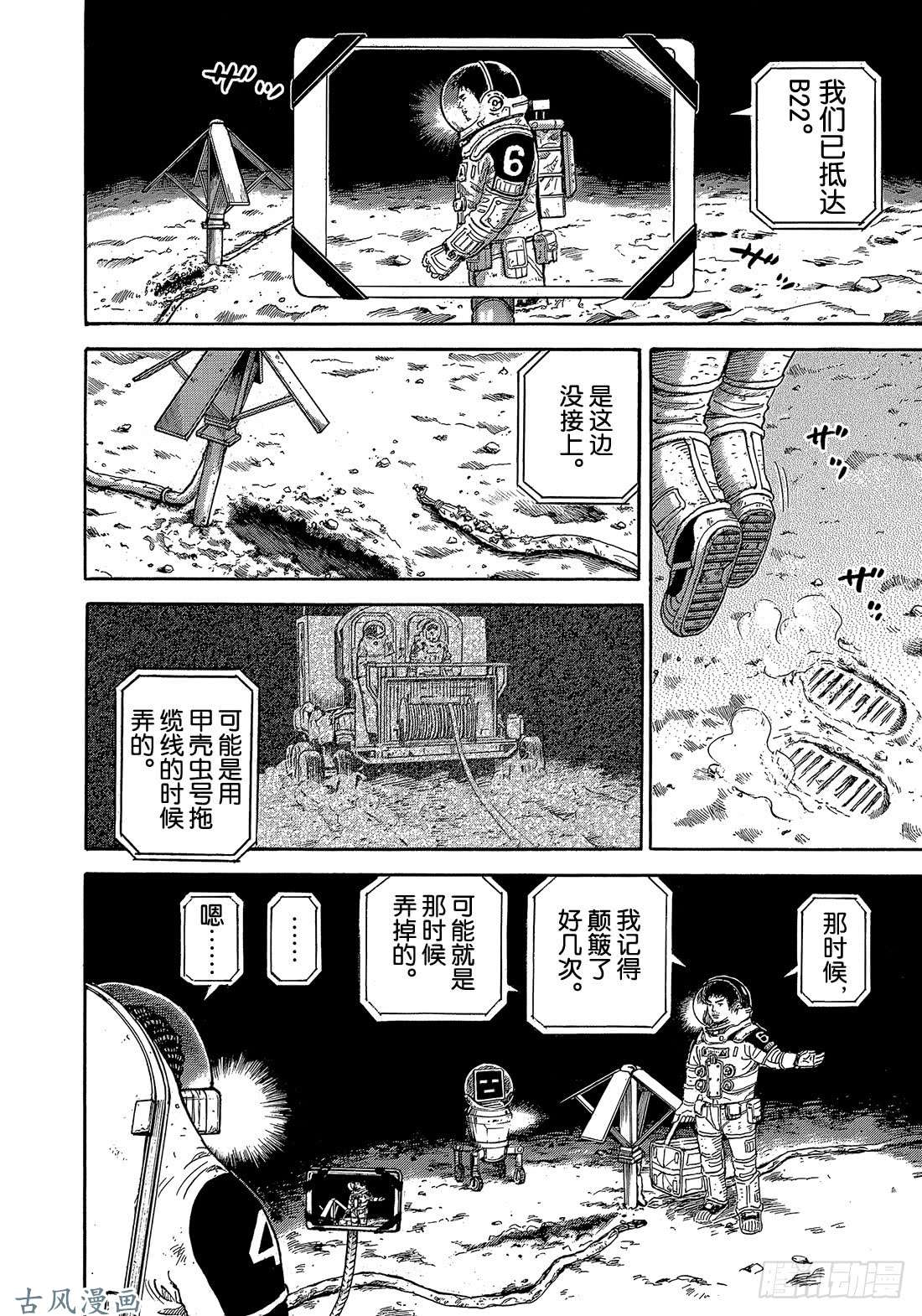 宇宙兄弟《#324》 表演者在线观看 - 第5张