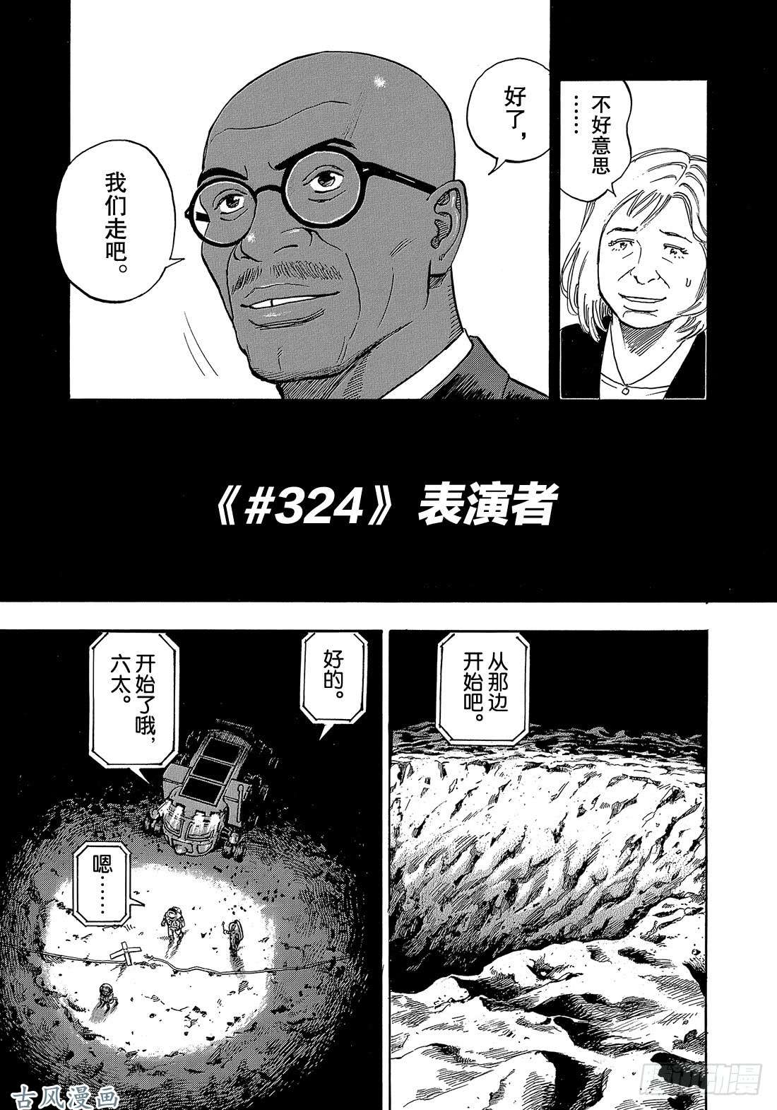 宇宙兄弟《#324》 表演者在线观看 - 第4张