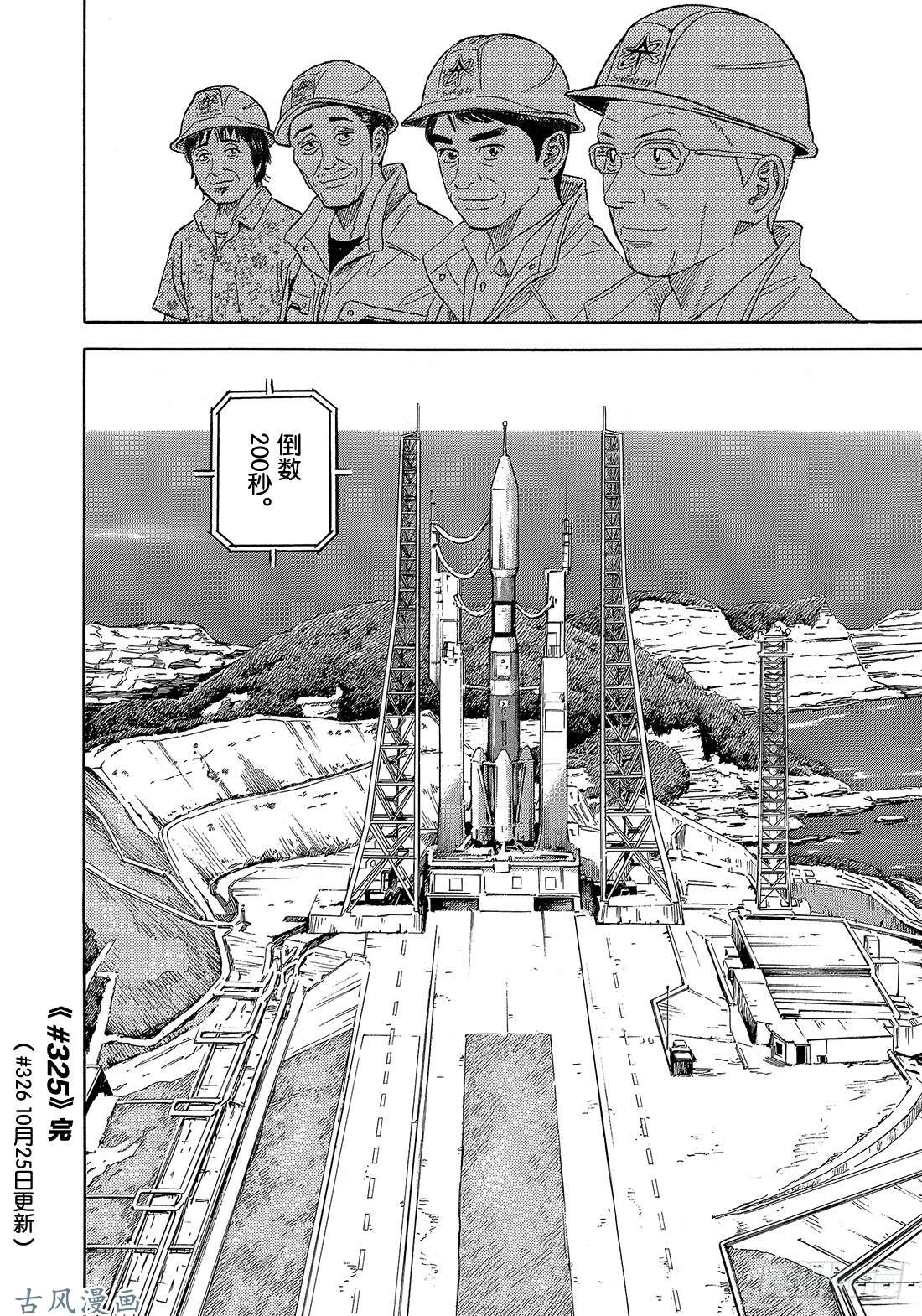 宇宙兄弟《#325》 载人任务在线观看 - 第21张