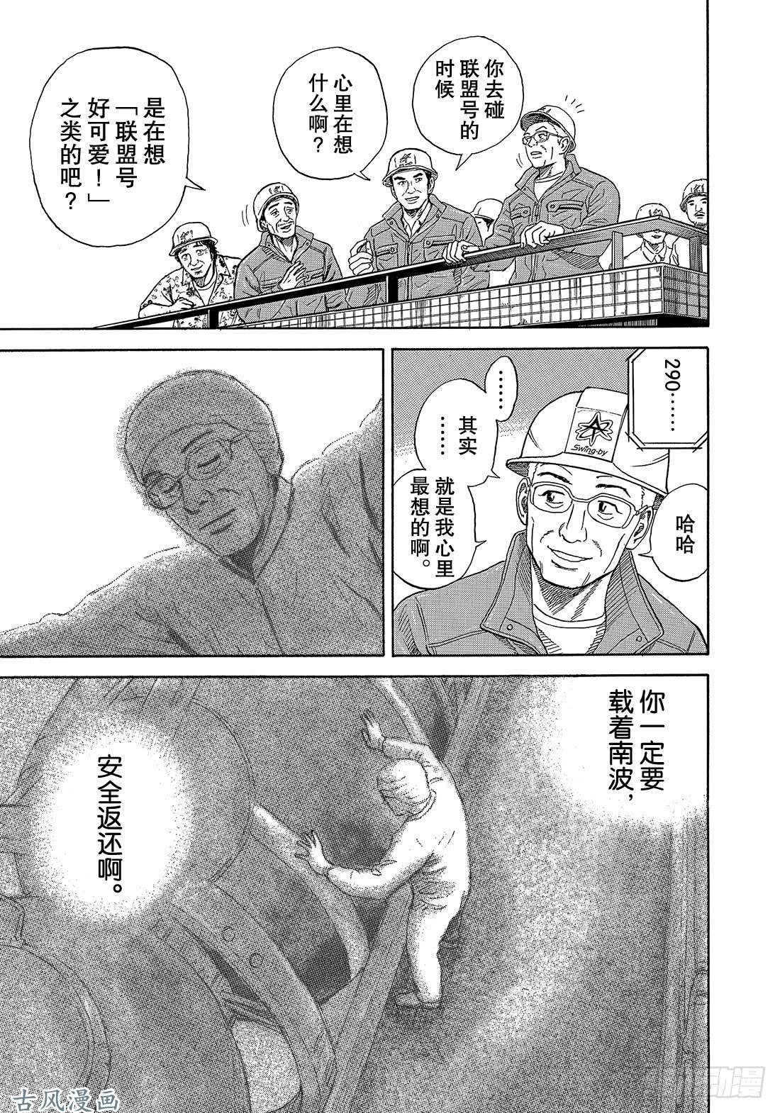 宇宙兄弟《#325》 载人任务在线观看 - 第20张
