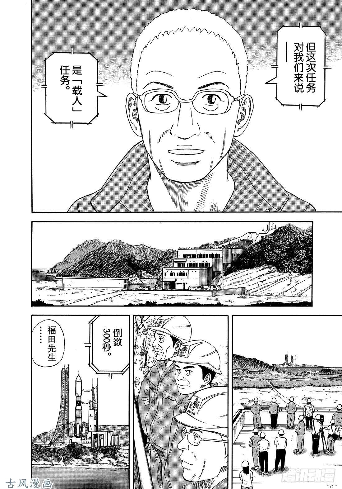 宇宙兄弟《#325》 载人任务在线观看 - 第19张